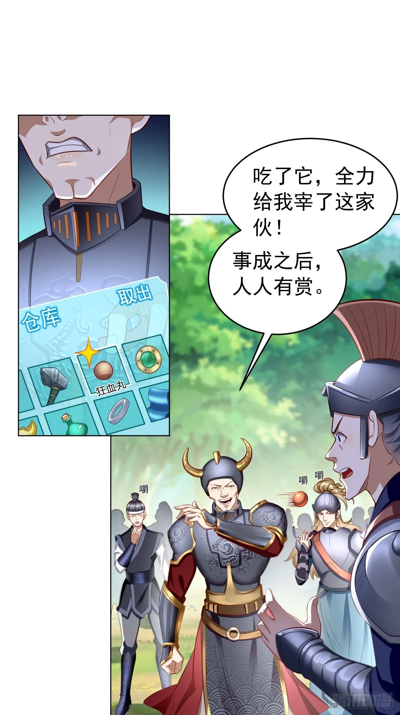 第5话：恐怖的洛梦娇 第42页