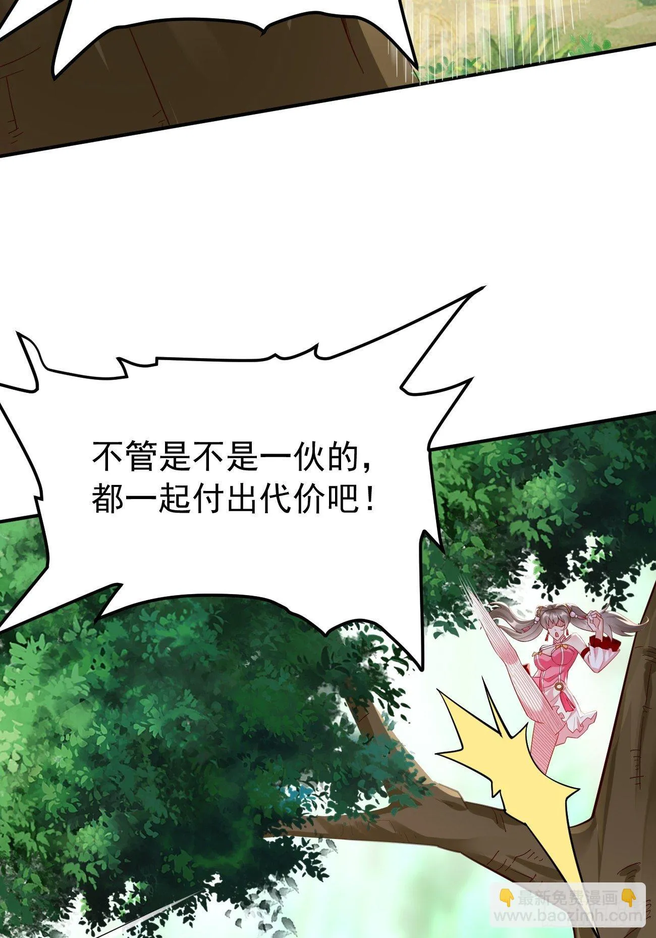 第5话：恐怖的洛梦娇 第71页