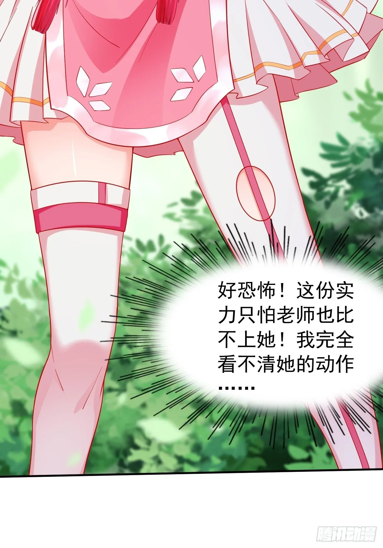 第5话：恐怖的洛梦娇 第75页