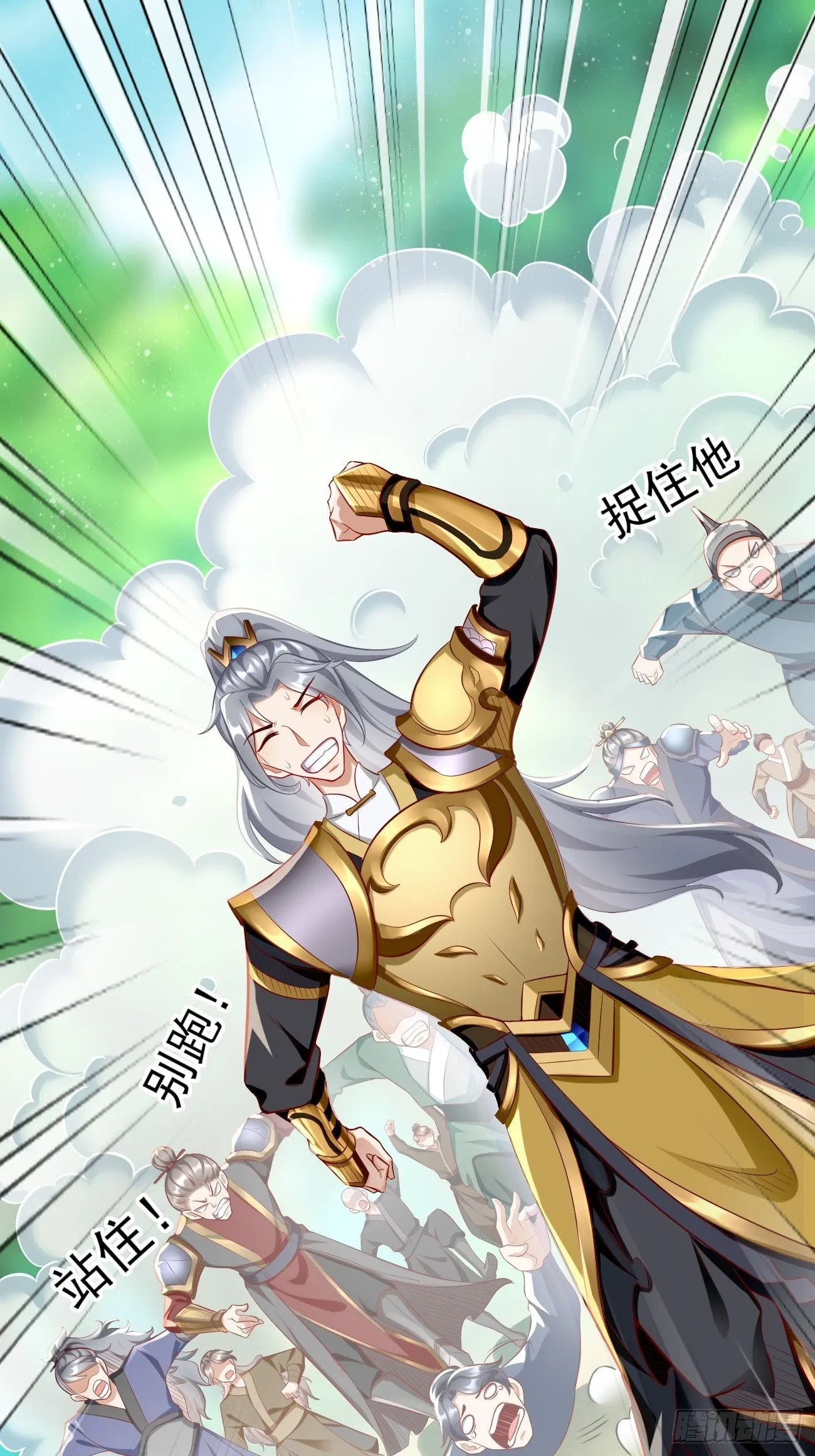 第10话 不入虎穴焉得虎子！ 第13页