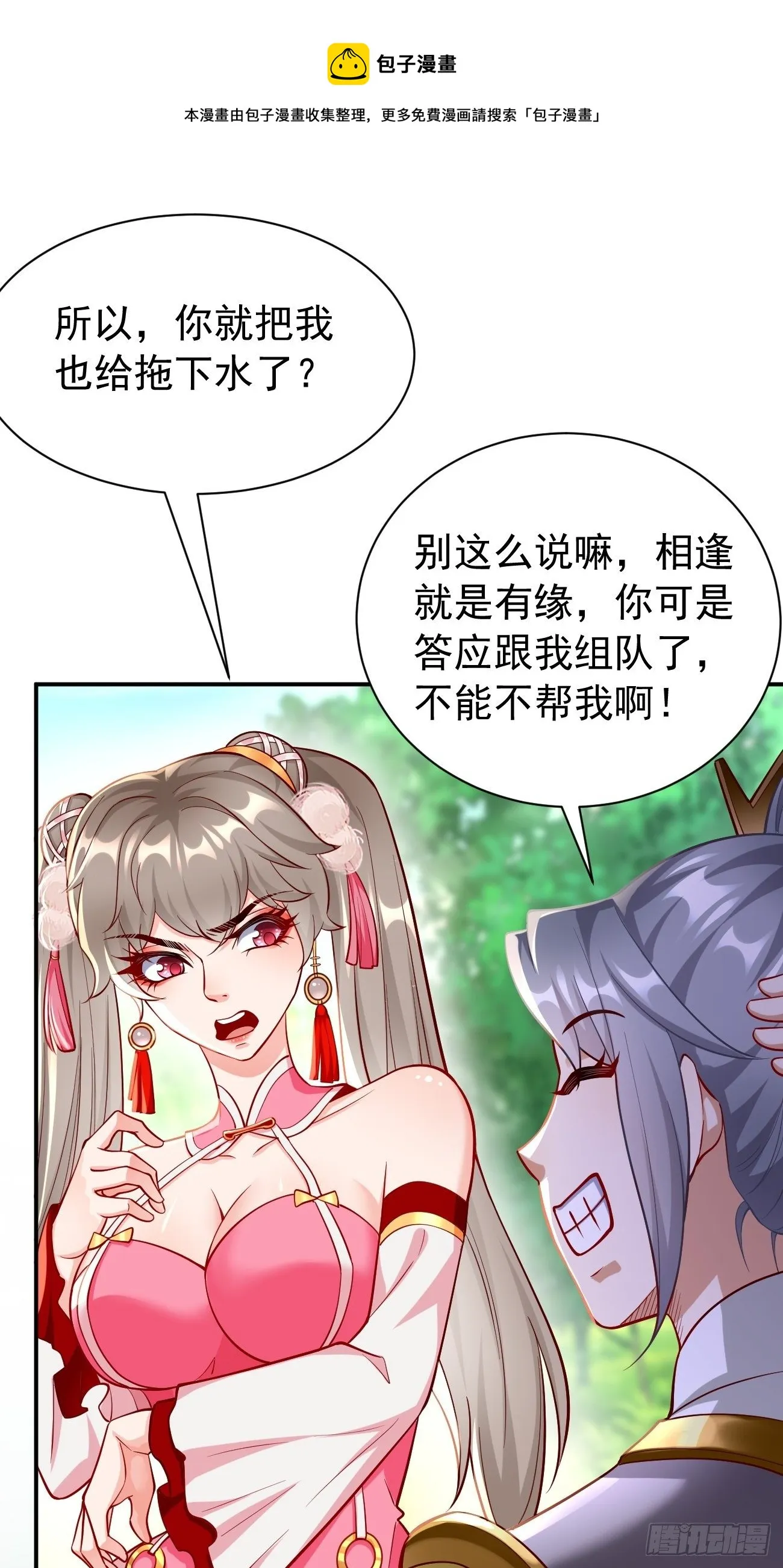 第10话 不入虎穴焉得虎子！ 第19页