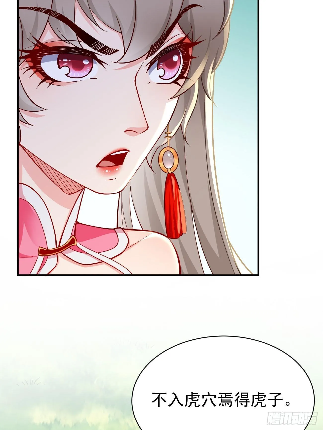 第10话 不入虎穴焉得虎子！ 第38页