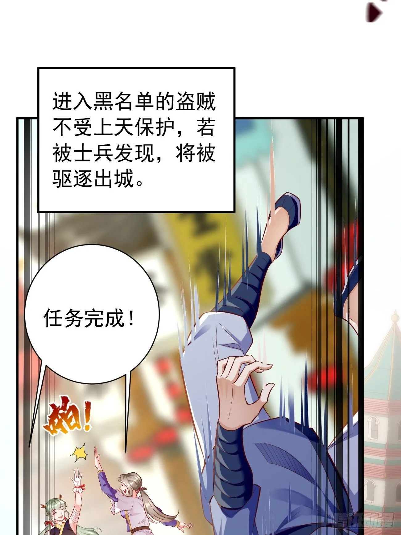 第11话：螳螂捕蝉黄雀在后？ 第6页
