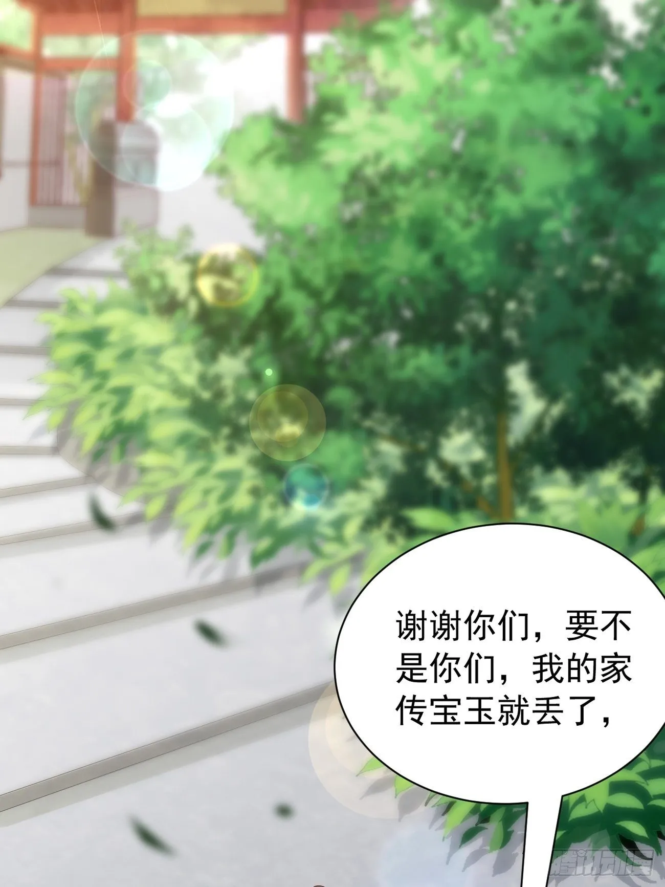 第11话：螳螂捕蝉黄雀在后？ 第8页