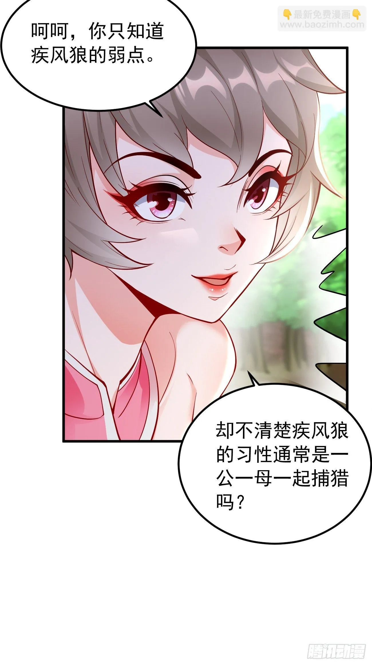 第11话：螳螂捕蝉黄雀在后？ 第40页