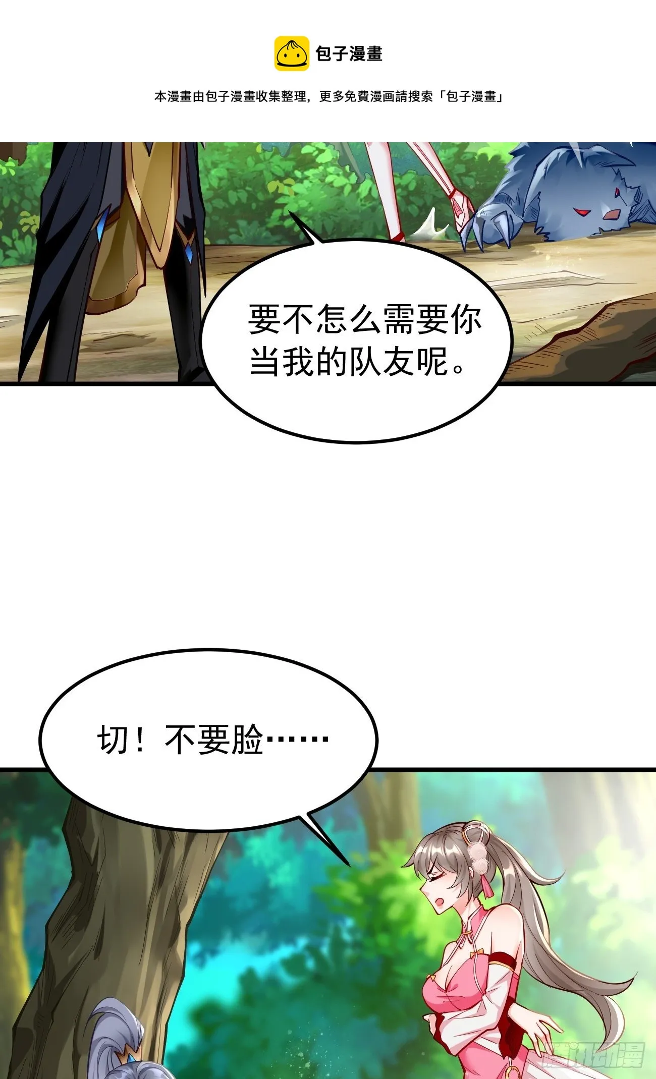 第11话：螳螂捕蝉黄雀在后？ 第45页