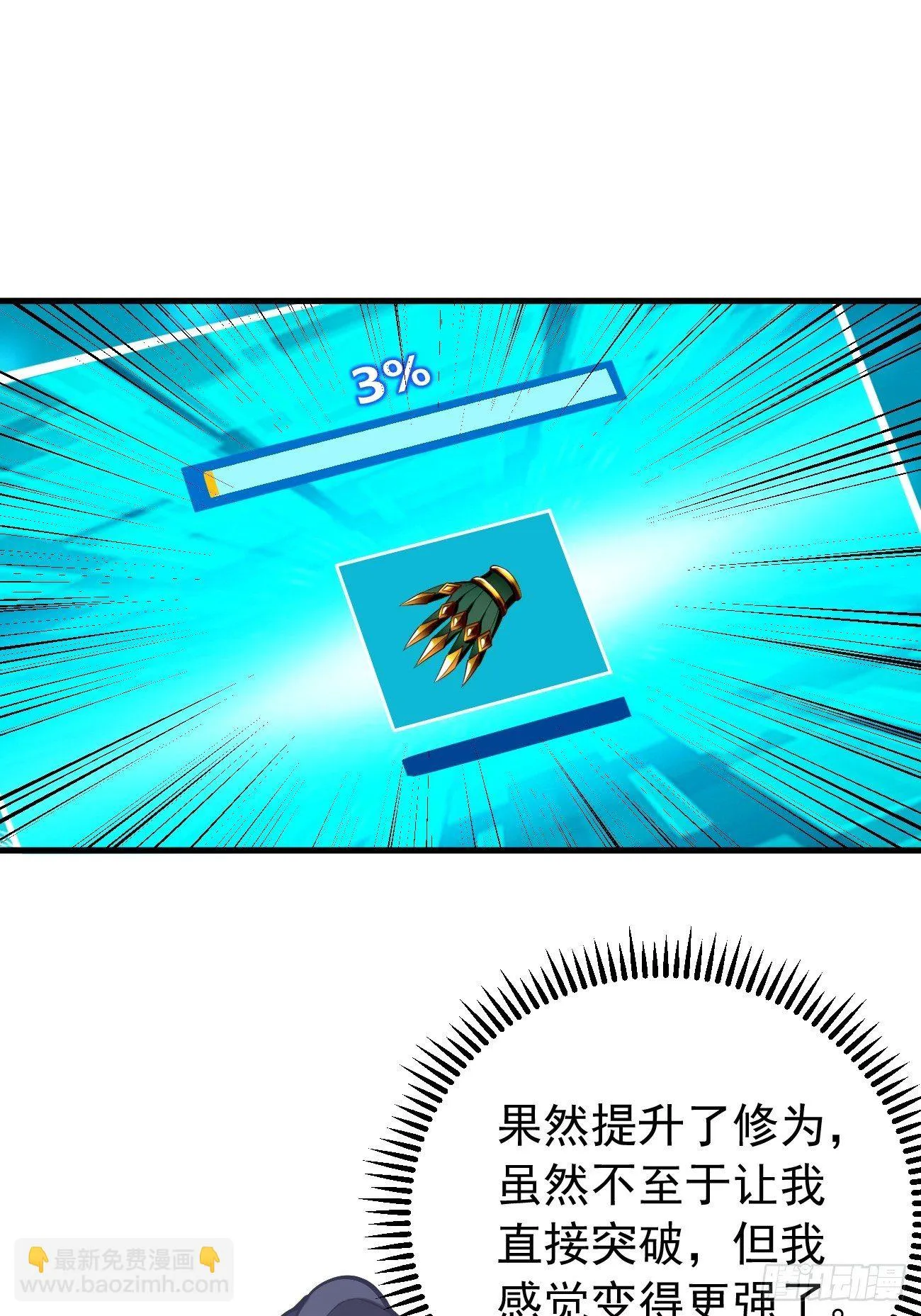第11话：螳螂捕蝉黄雀在后？ 第52页