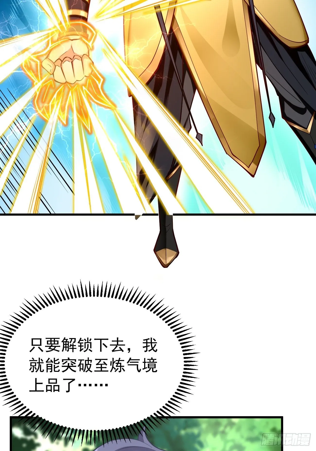 第11话：螳螂捕蝉黄雀在后？ 第54页