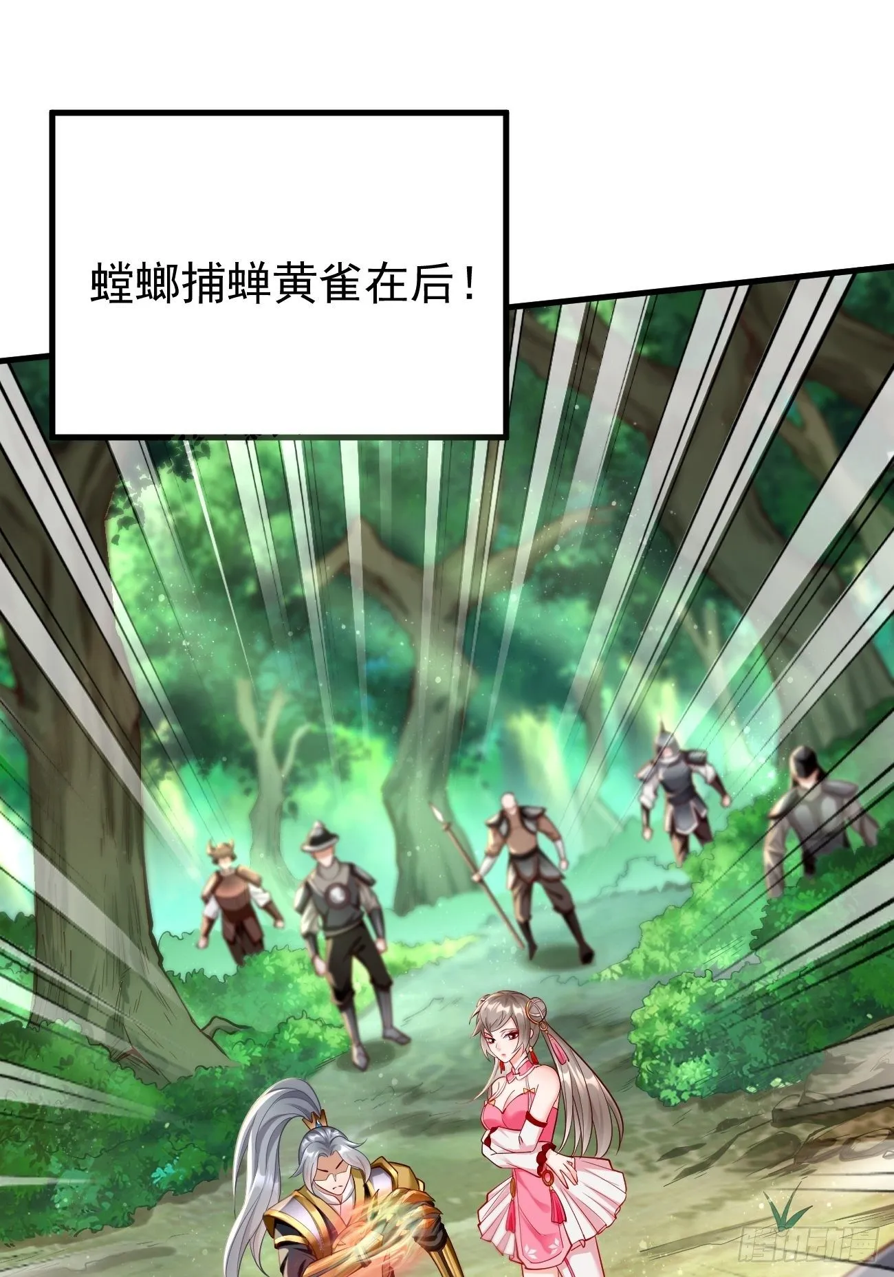 第11话：螳螂捕蝉黄雀在后？ 第59页