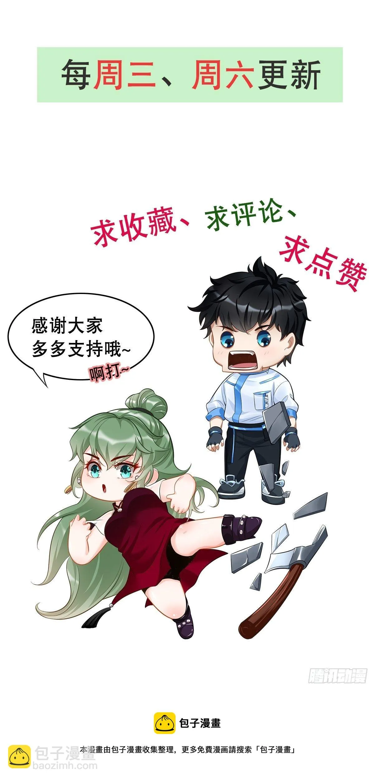 第11话：螳螂捕蝉黄雀在后？ 第61页