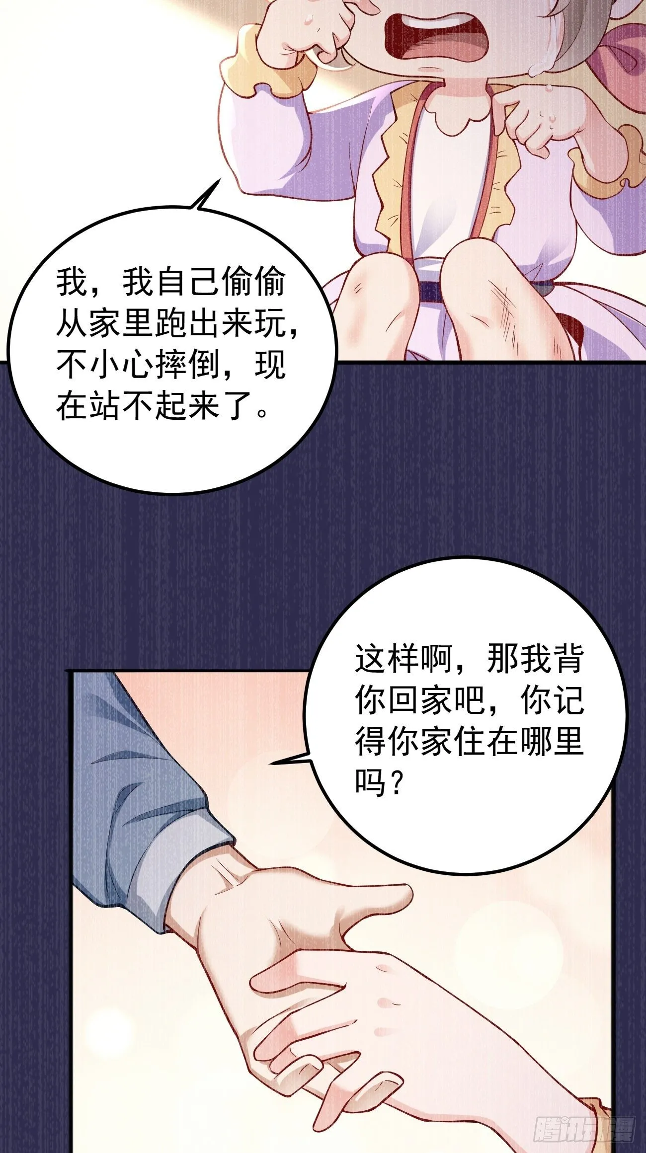 第8话：青梅竹马林可可 第7页