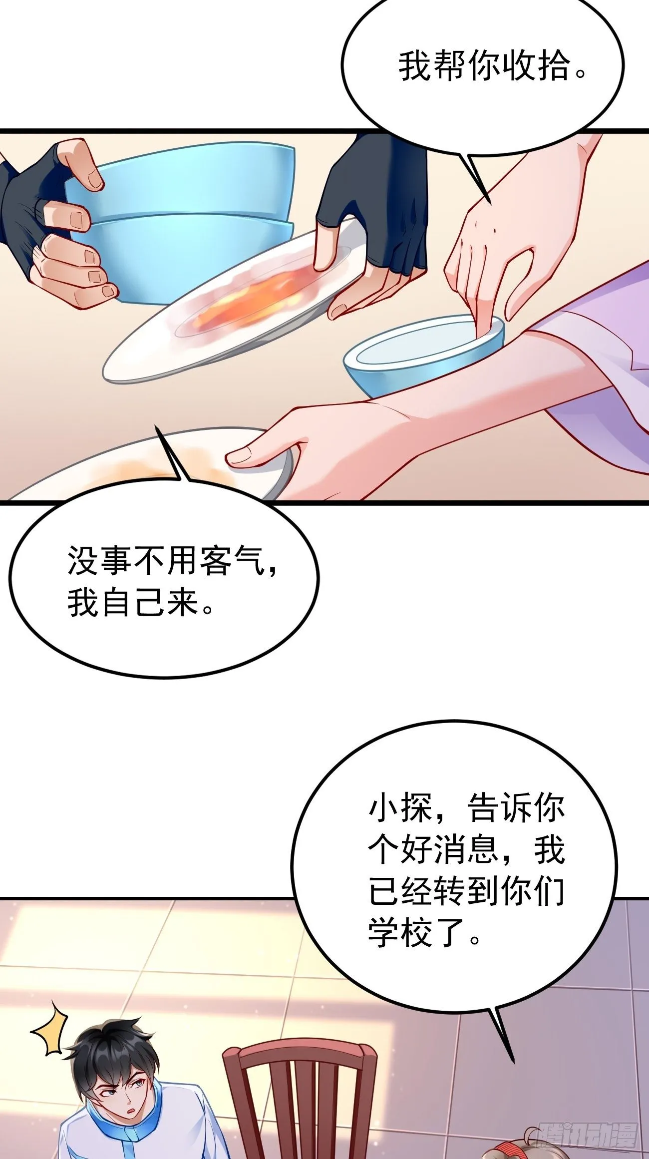 第8话：青梅竹马林可可 第22页