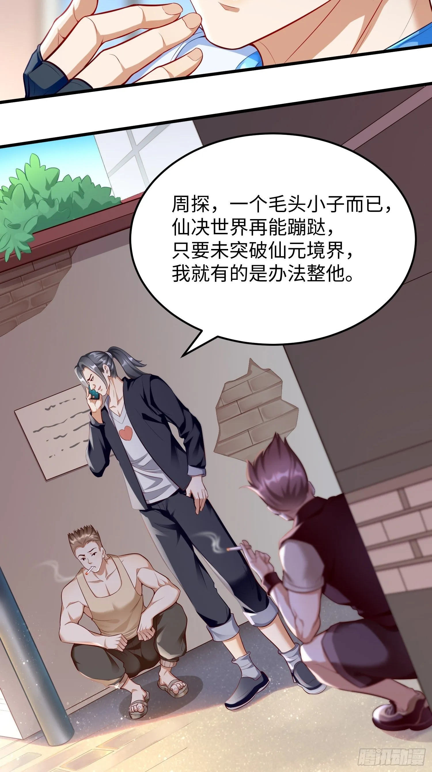 第8话：青梅竹马林可可 第29页