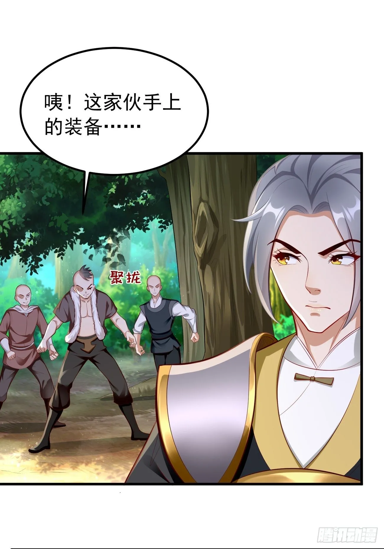第12话：仙元境？！！ 第2页