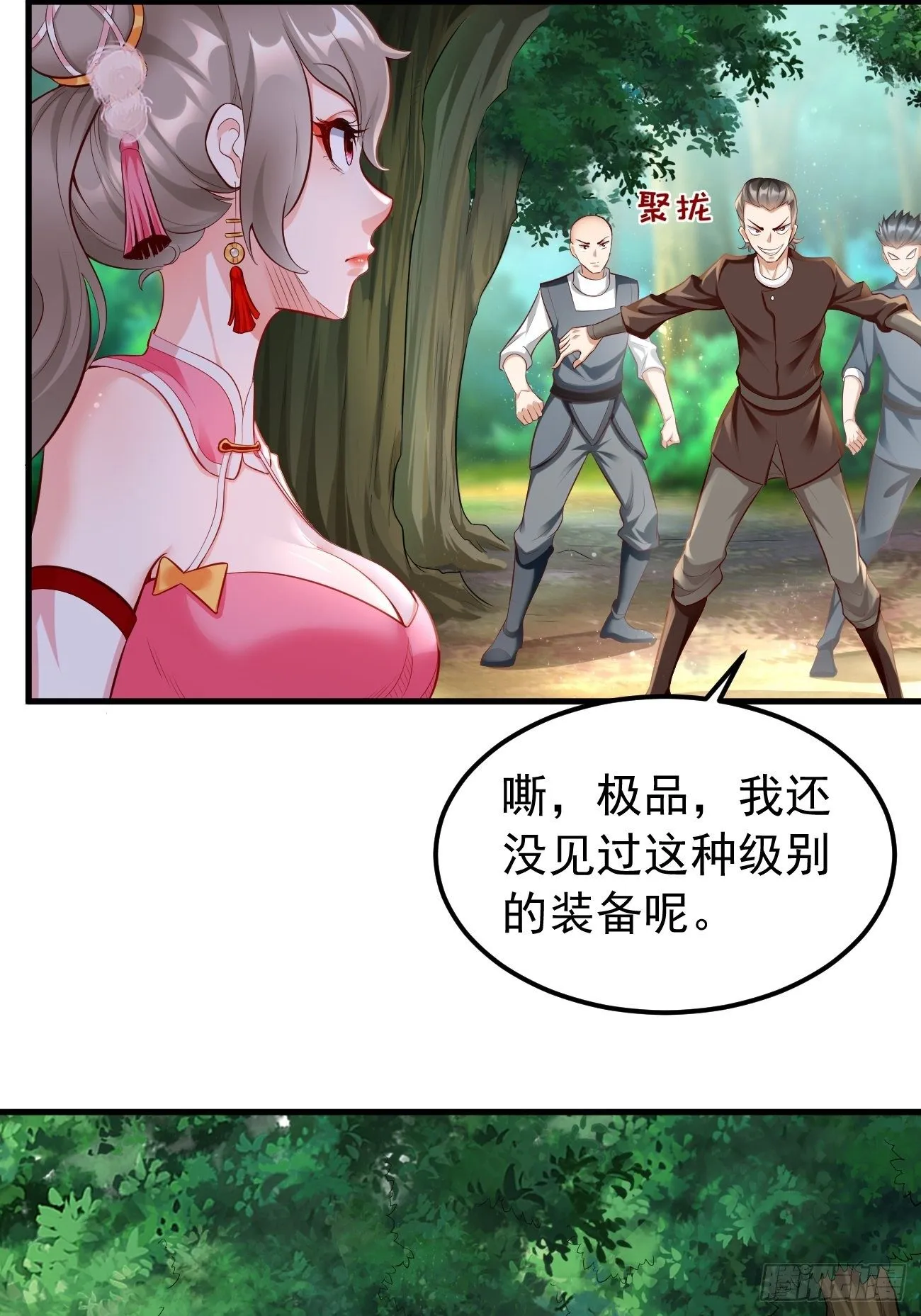 第12话：仙元境？！！ 第3页