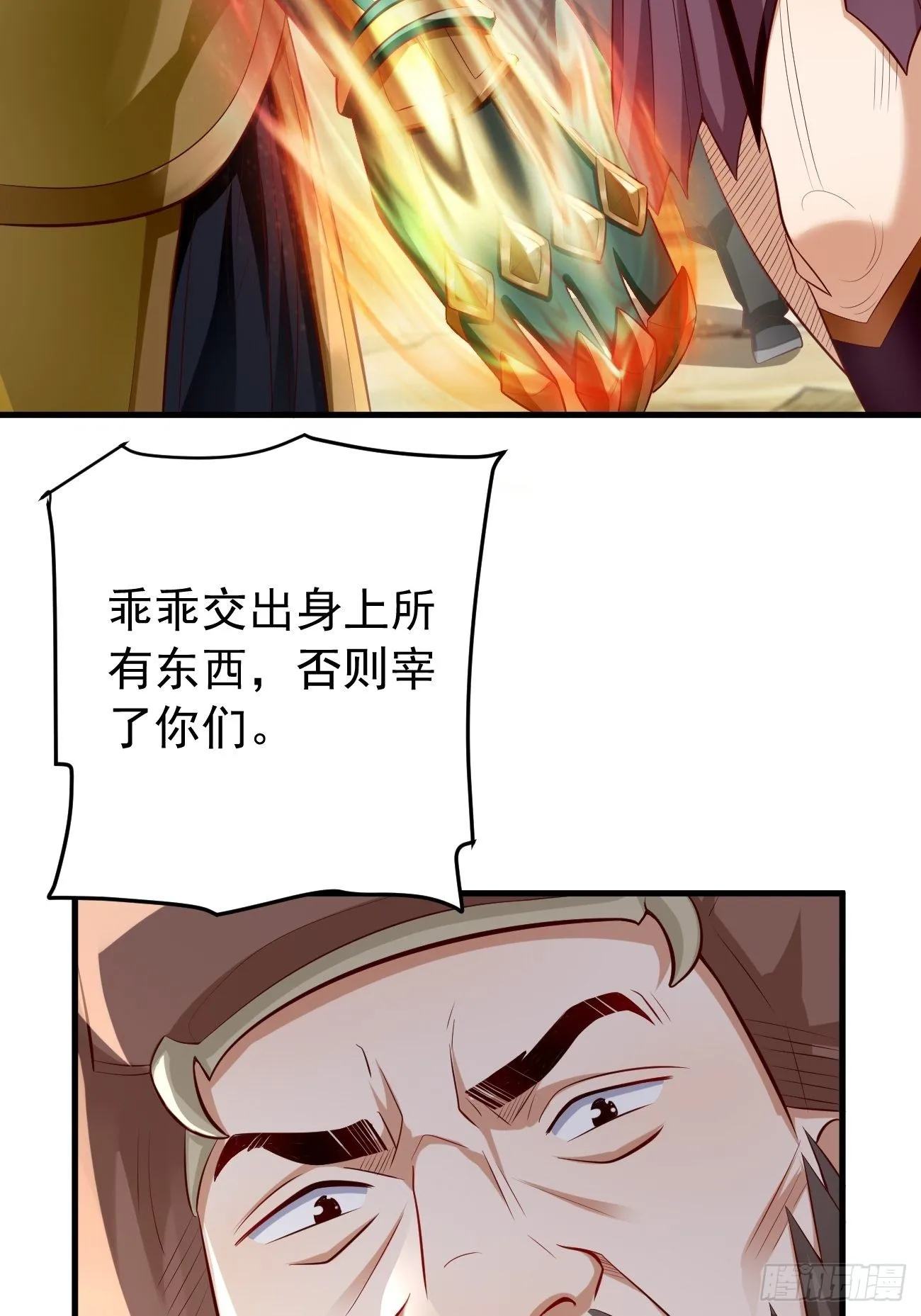 第12话：仙元境？！！ 第7页
