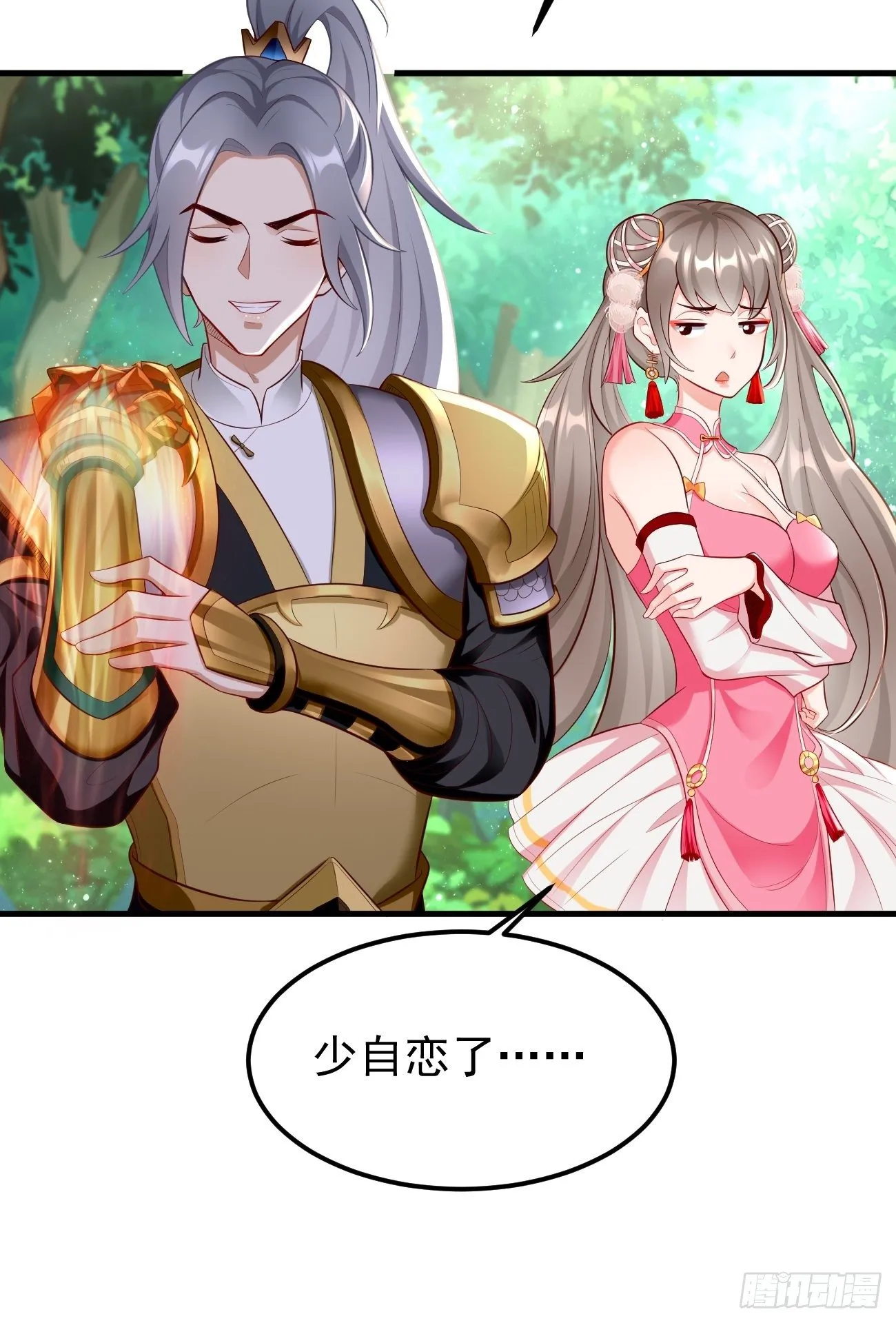 第12话：仙元境？！！ 第9页