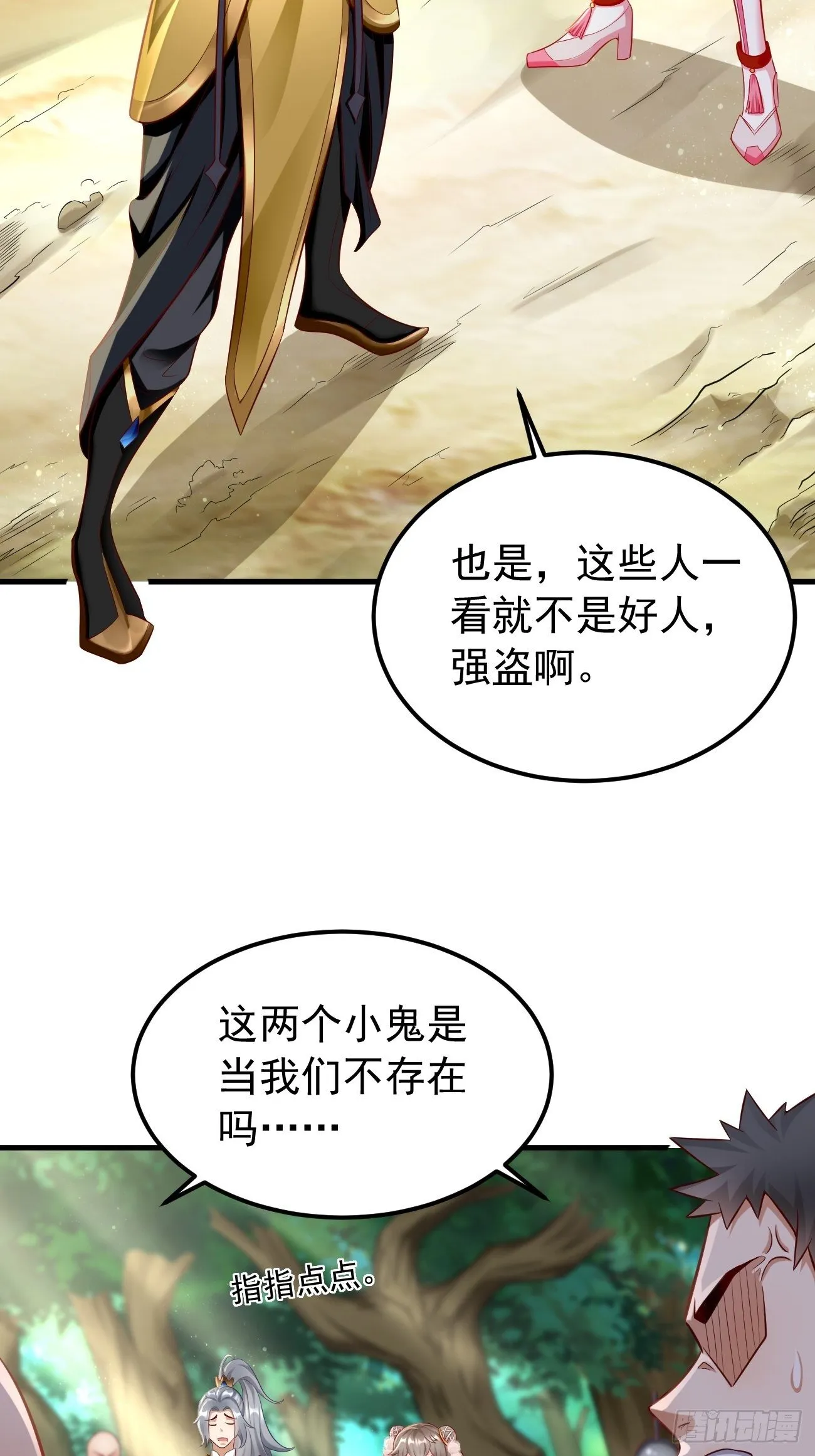 第12话：仙元境？！！ 第13页
