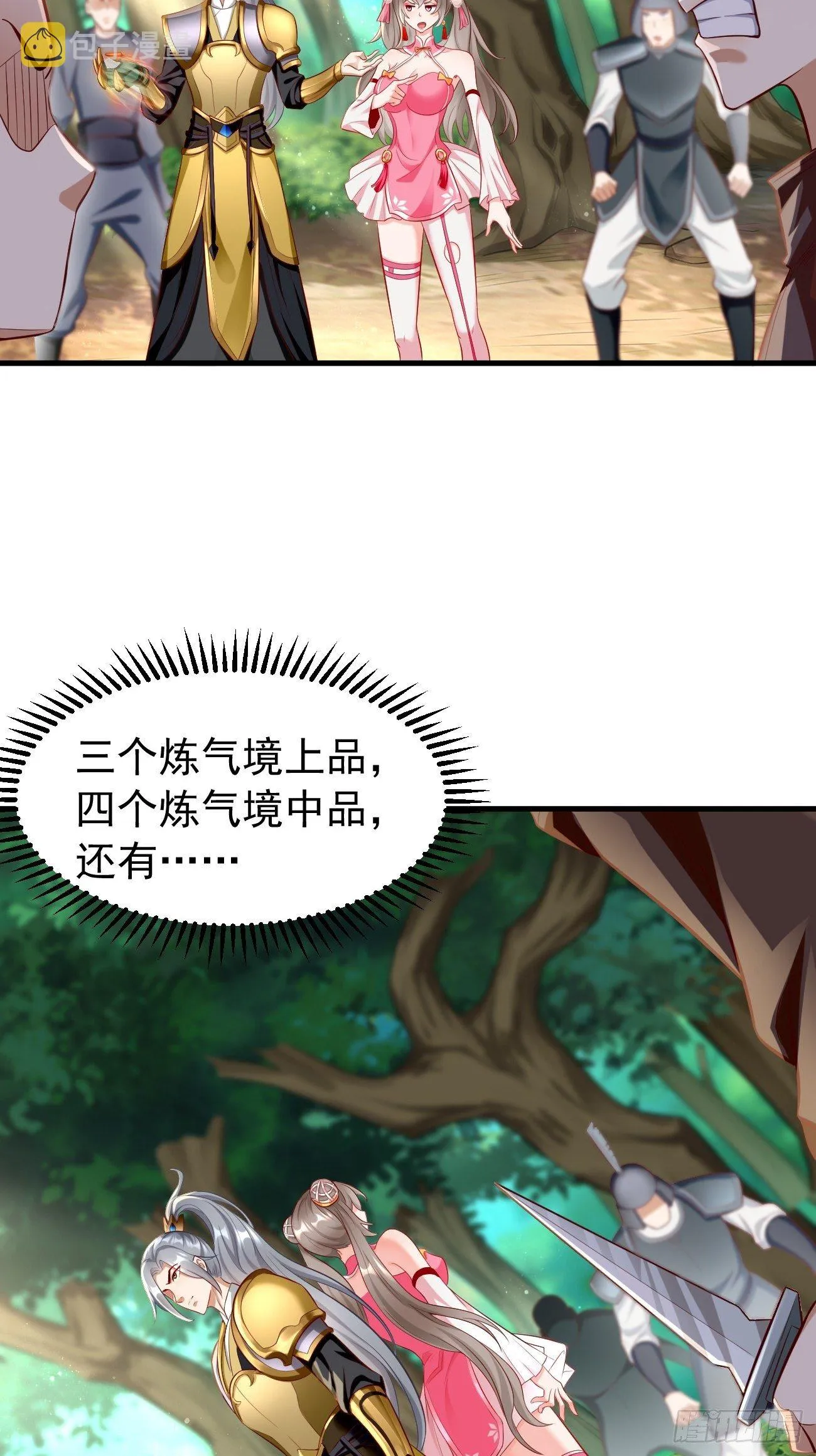 第12话：仙元境？！！ 第14页