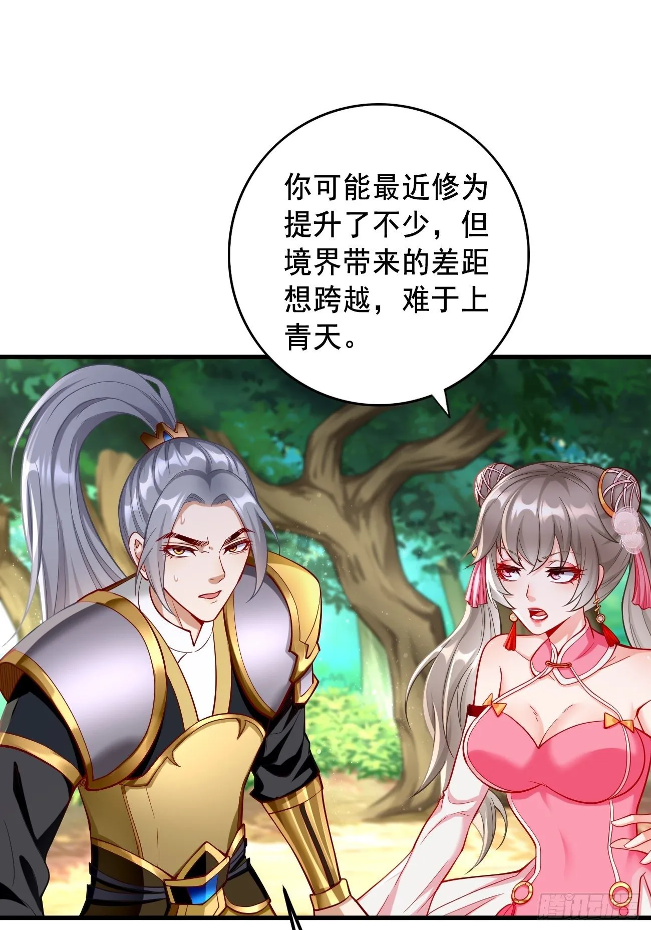 第12话：仙元境？！！ 第30页