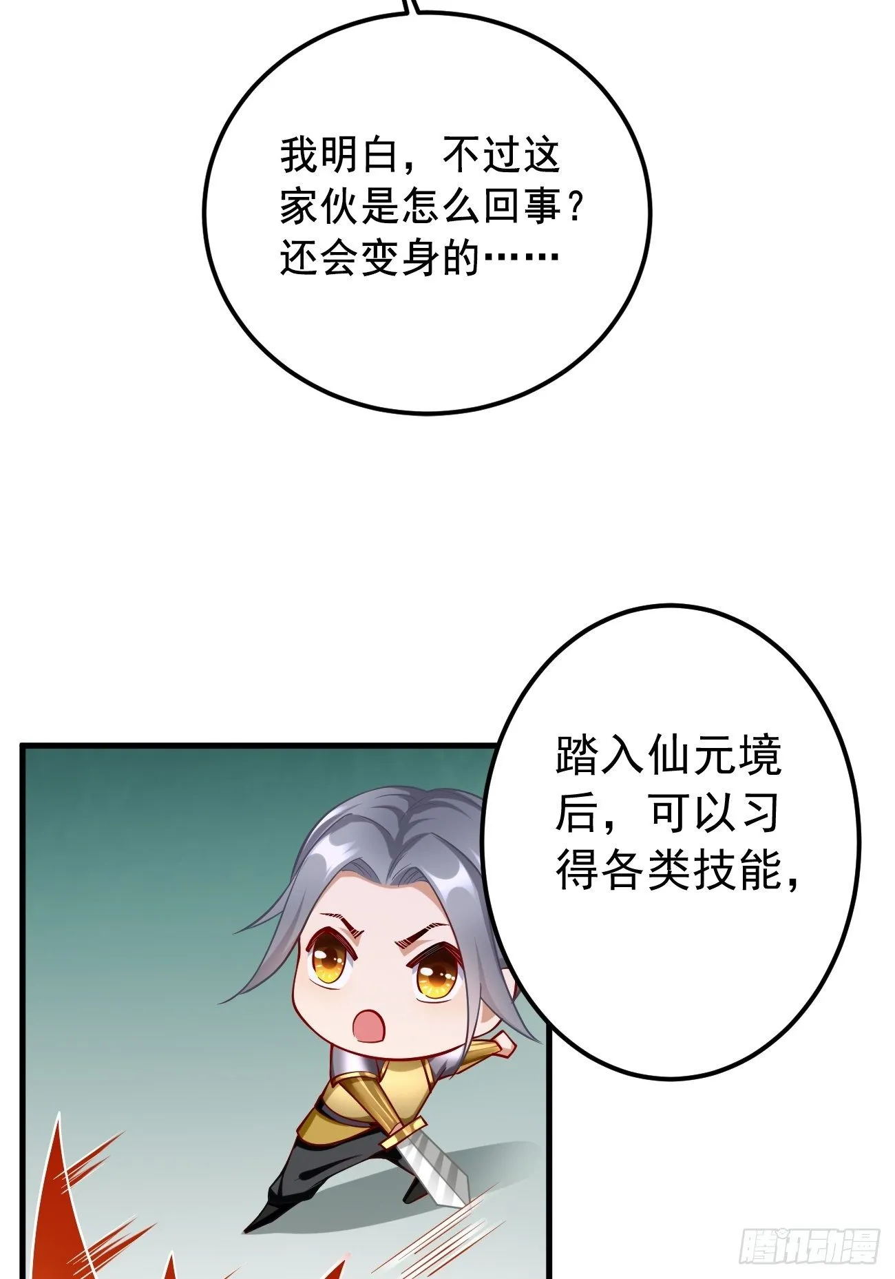 第12话：仙元境？！！ 第31页