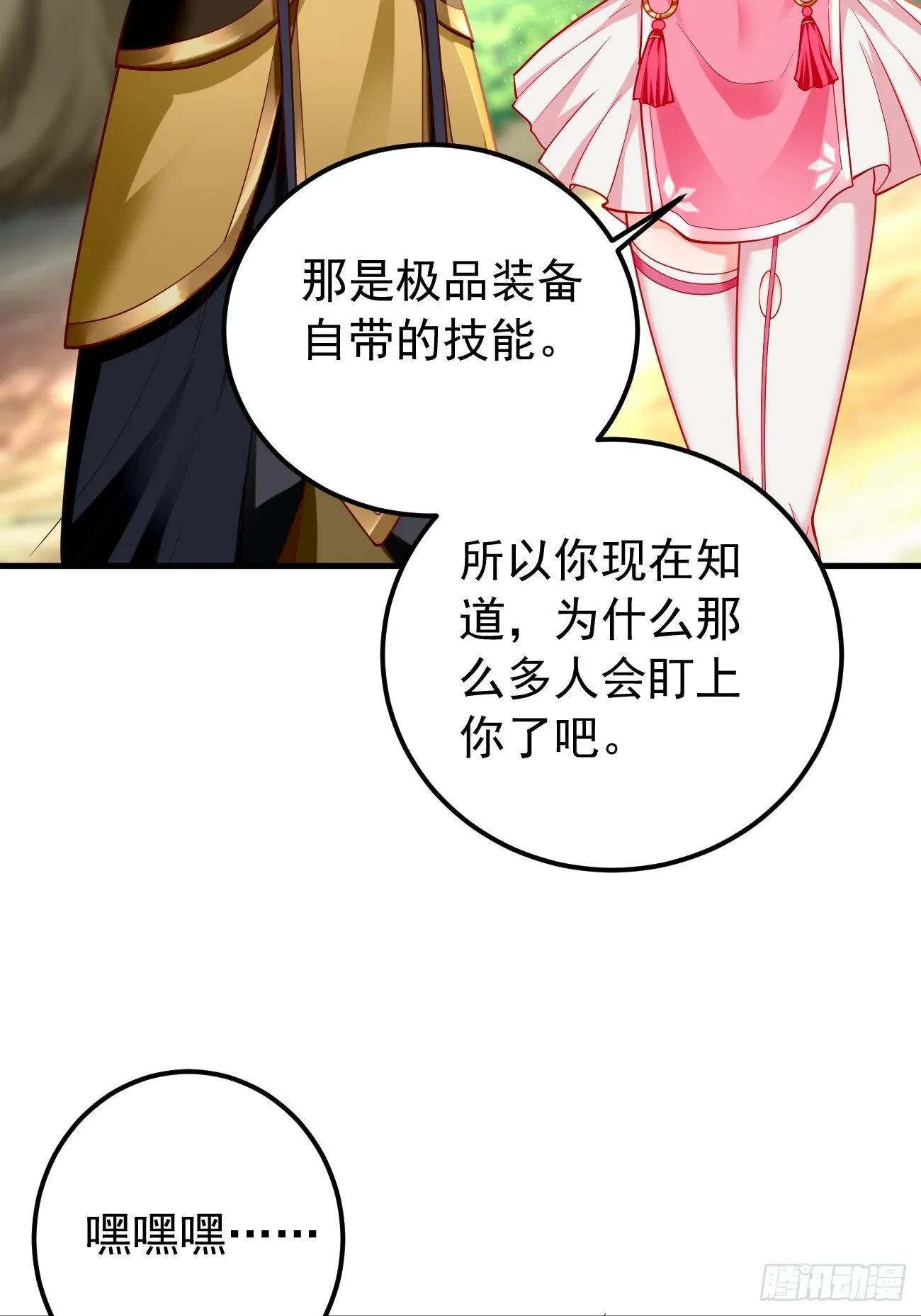 第12话：仙元境？！！ 第34页