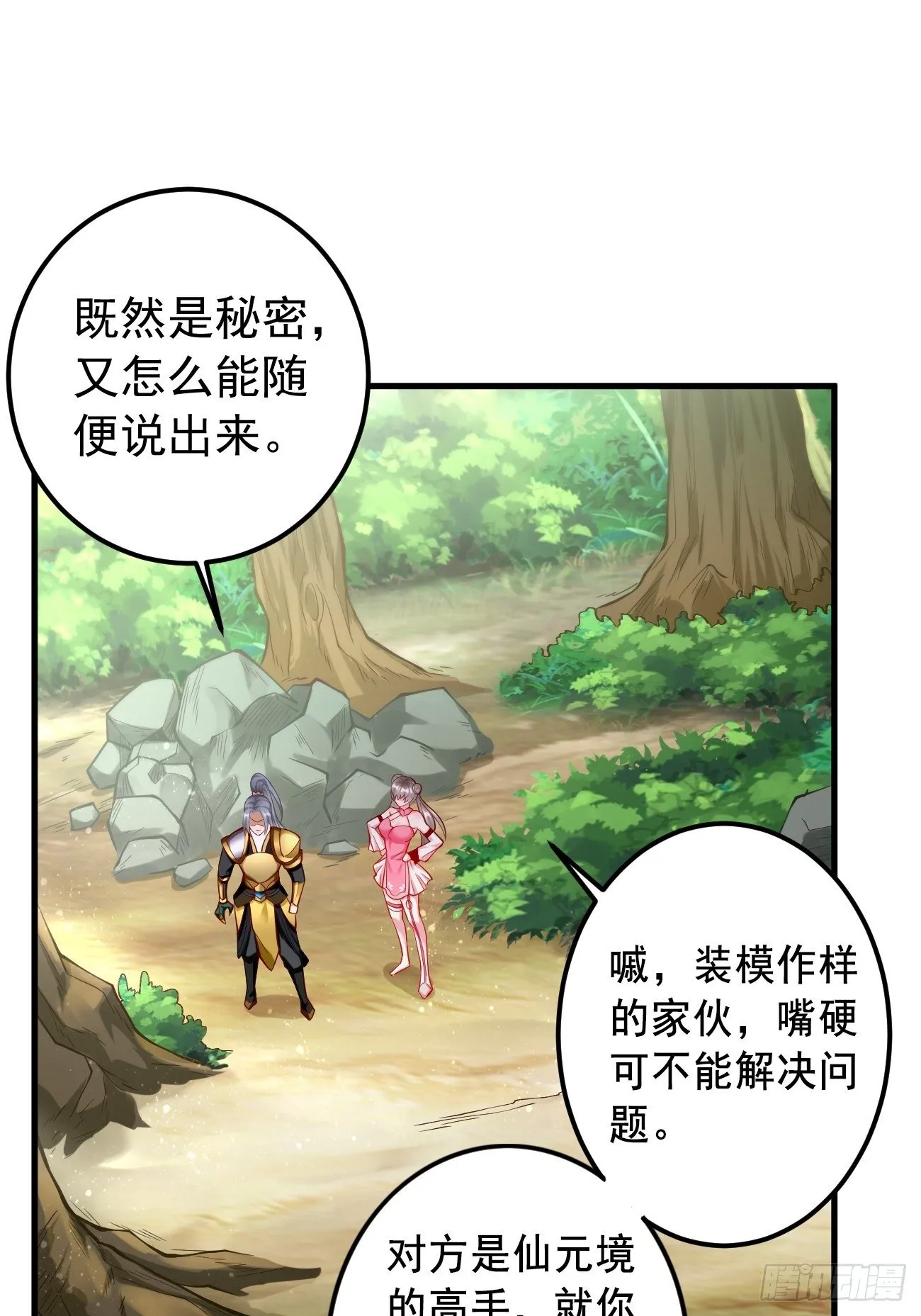 第12话：仙元境？！！ 第39页