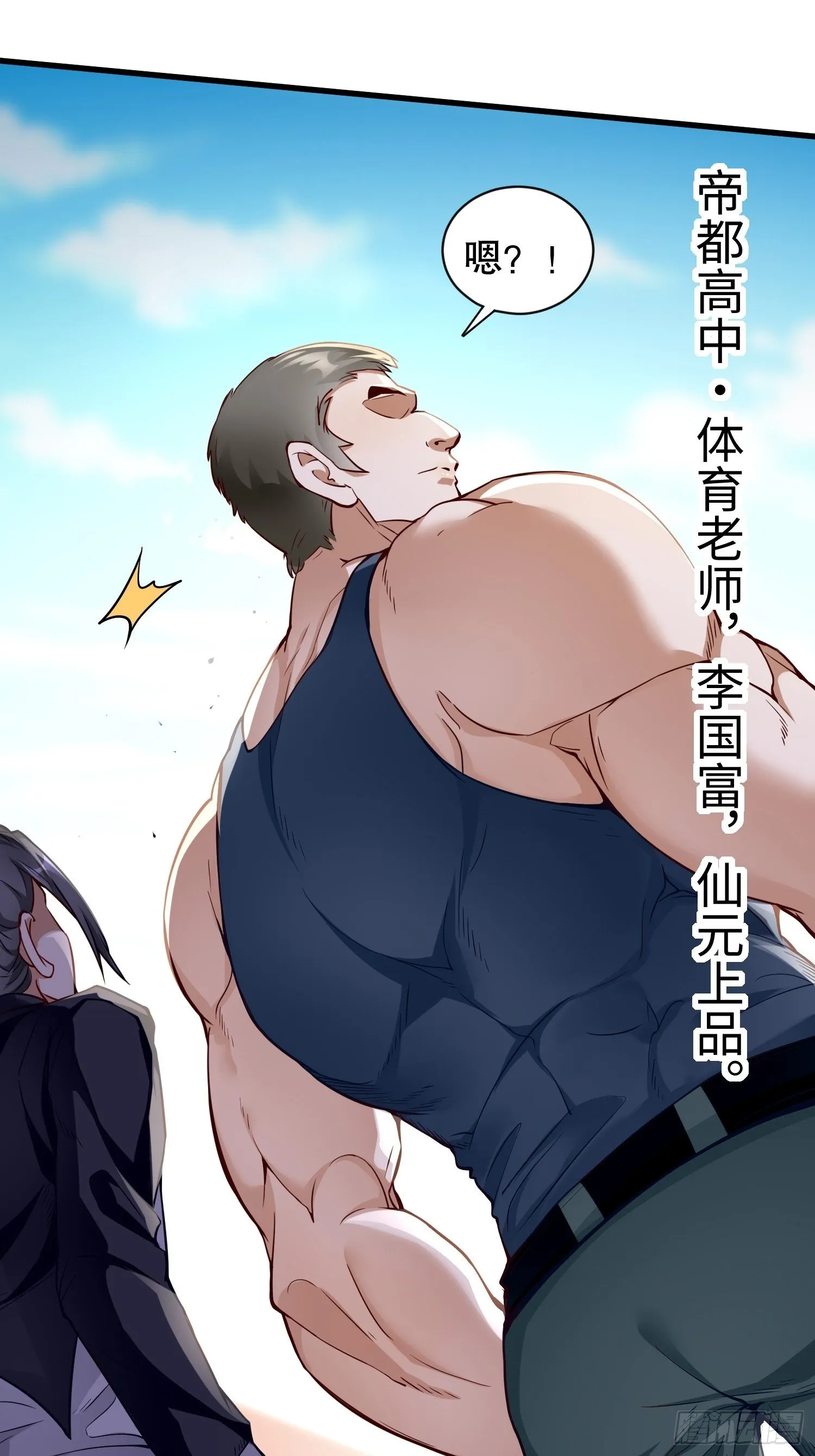 第9话：班长，你才是高手啊 第2页