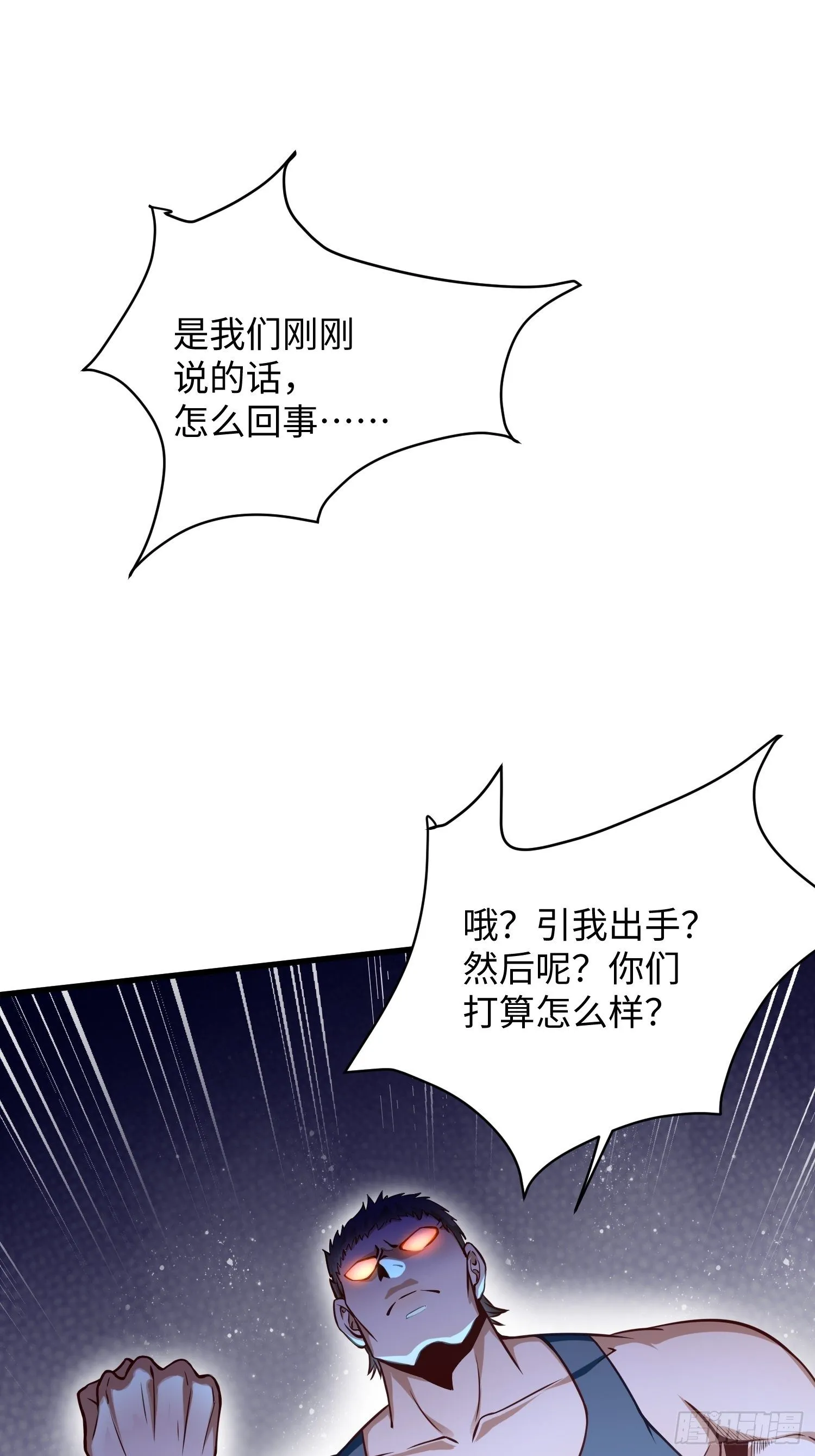 第9话：班长，你才是高手啊 第6页