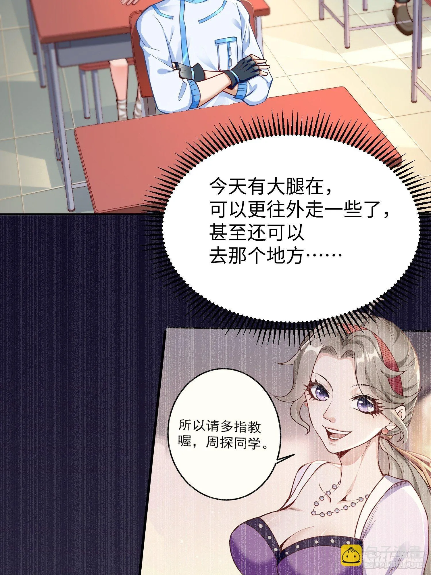 第9话：班长，你才是高手啊 第22页