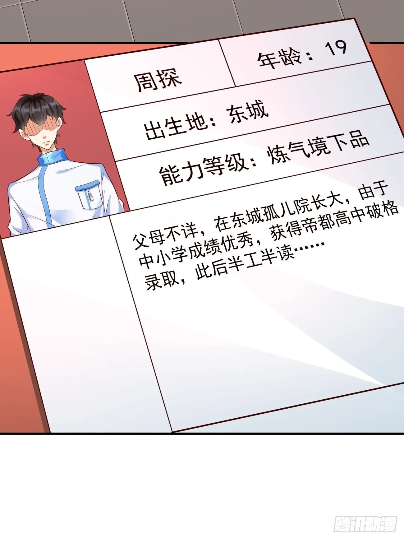 第9话：班长，你才是高手啊 第38页