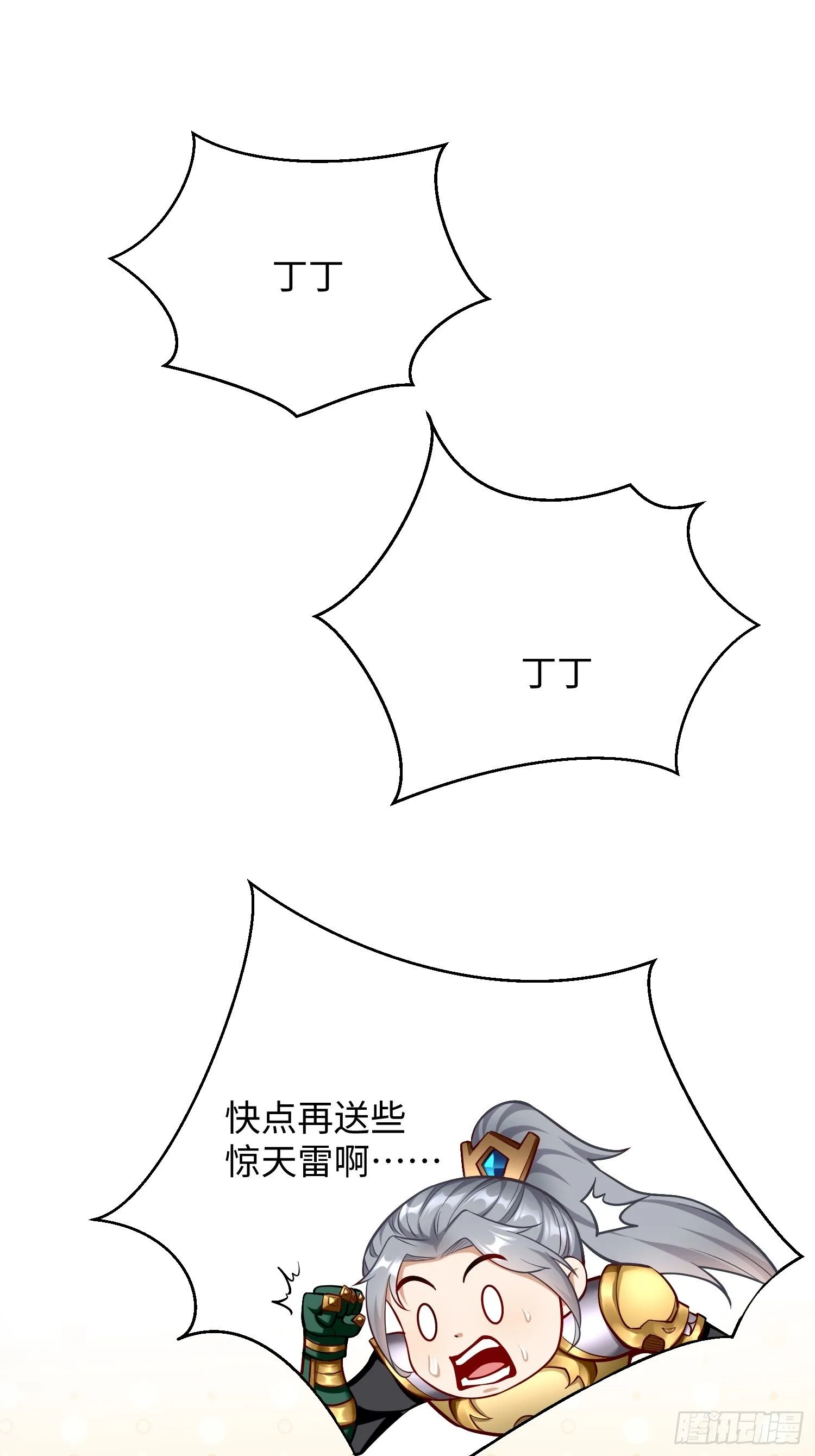 第13话：纳尼？你不讲武德！ 第16页