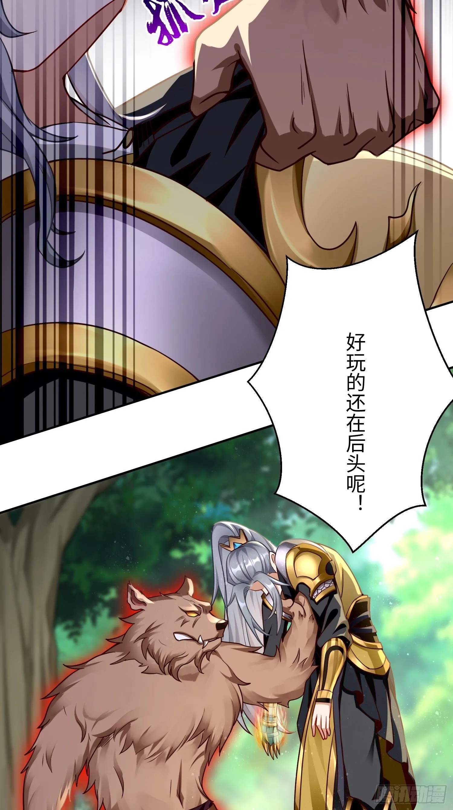 第13话：纳尼？你不讲武德！ 第32页