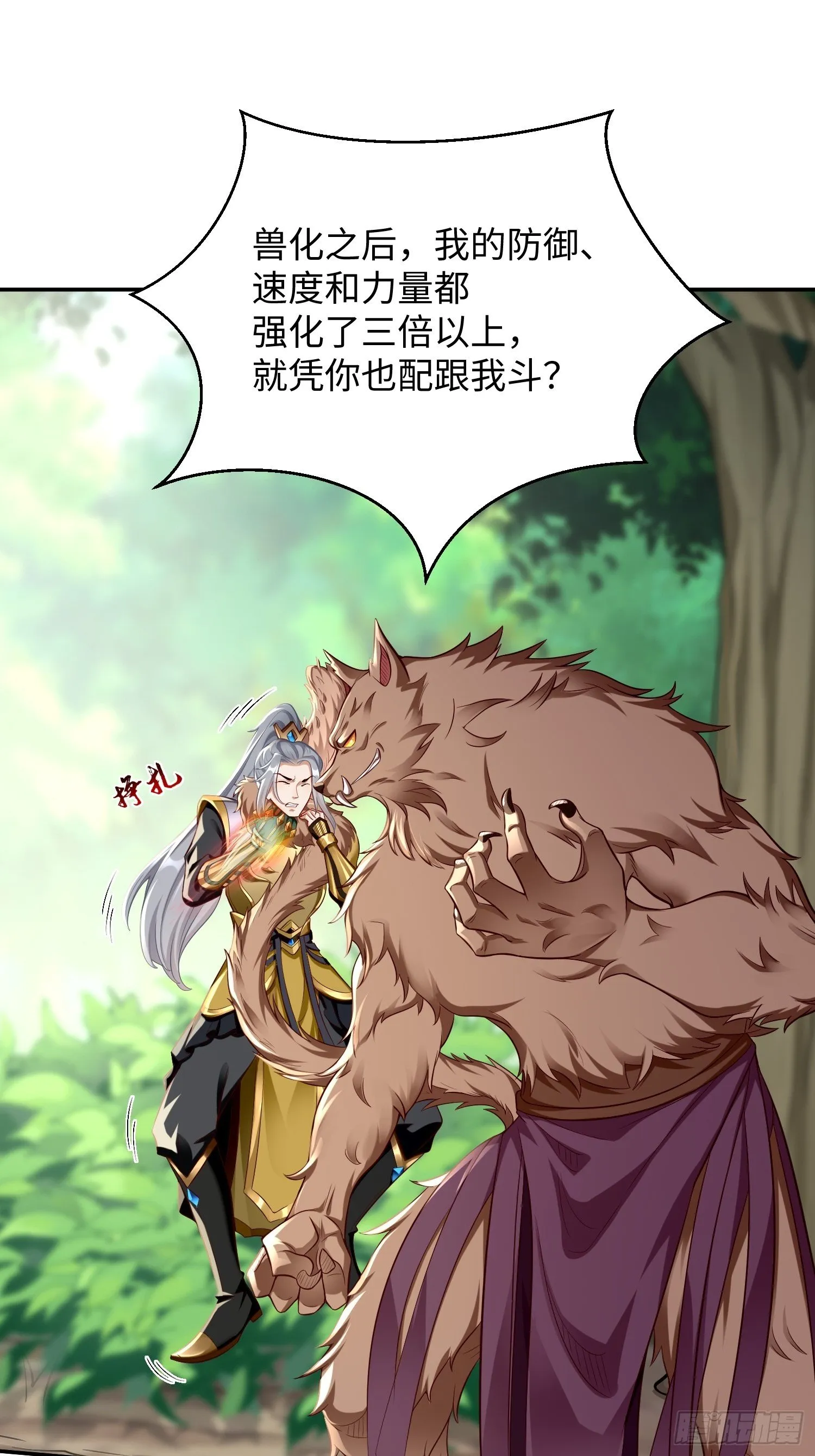第13话：纳尼？你不讲武德！ 第42页