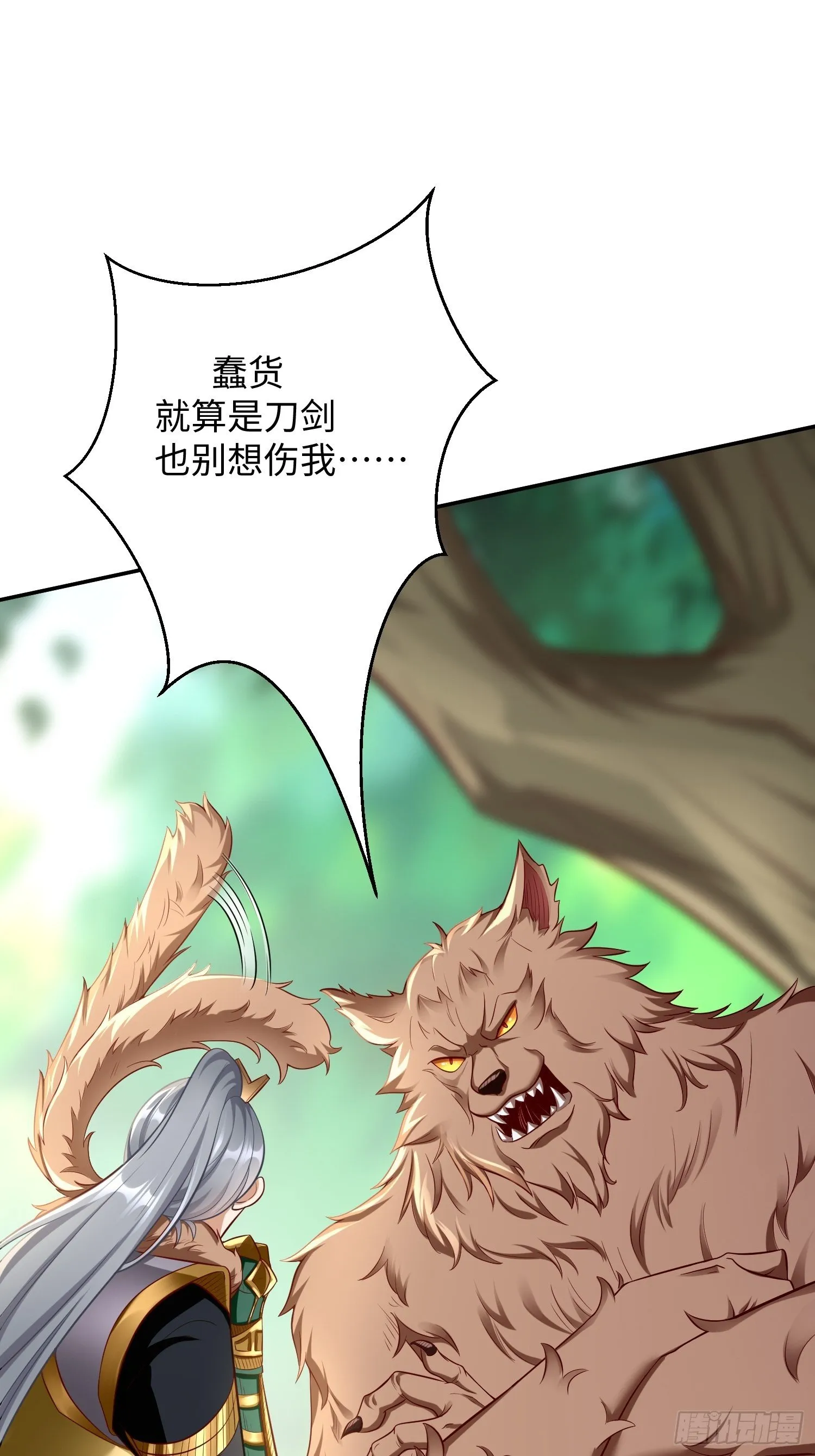 第13话：纳尼？你不讲武德！ 第48页