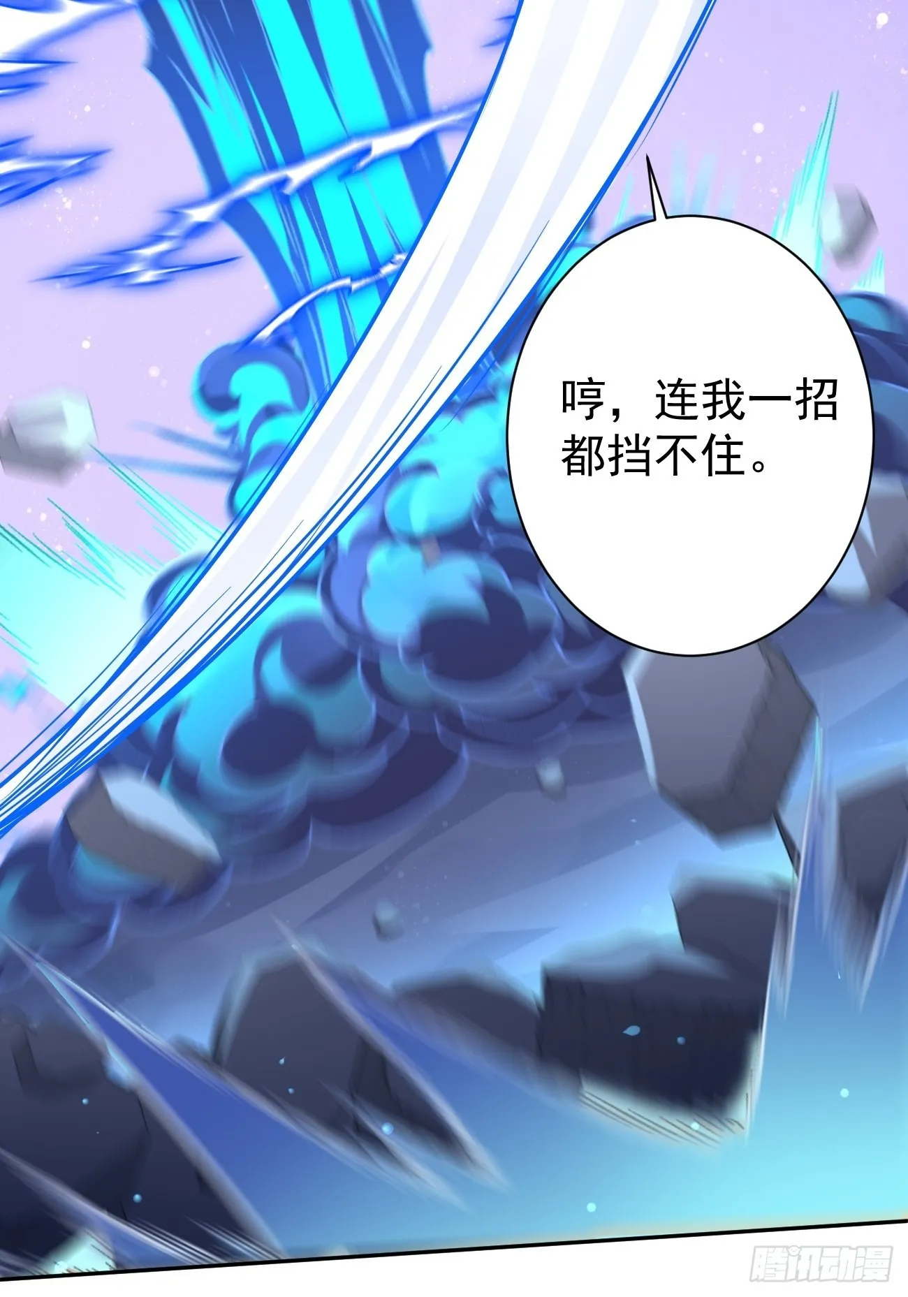 第56话：一举歼灭！ 第3页