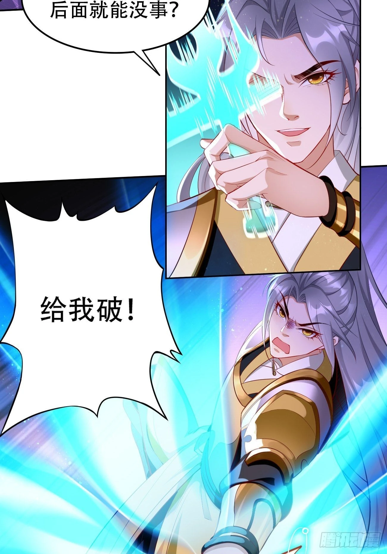 第54话：有种你过来啊~ 第4页