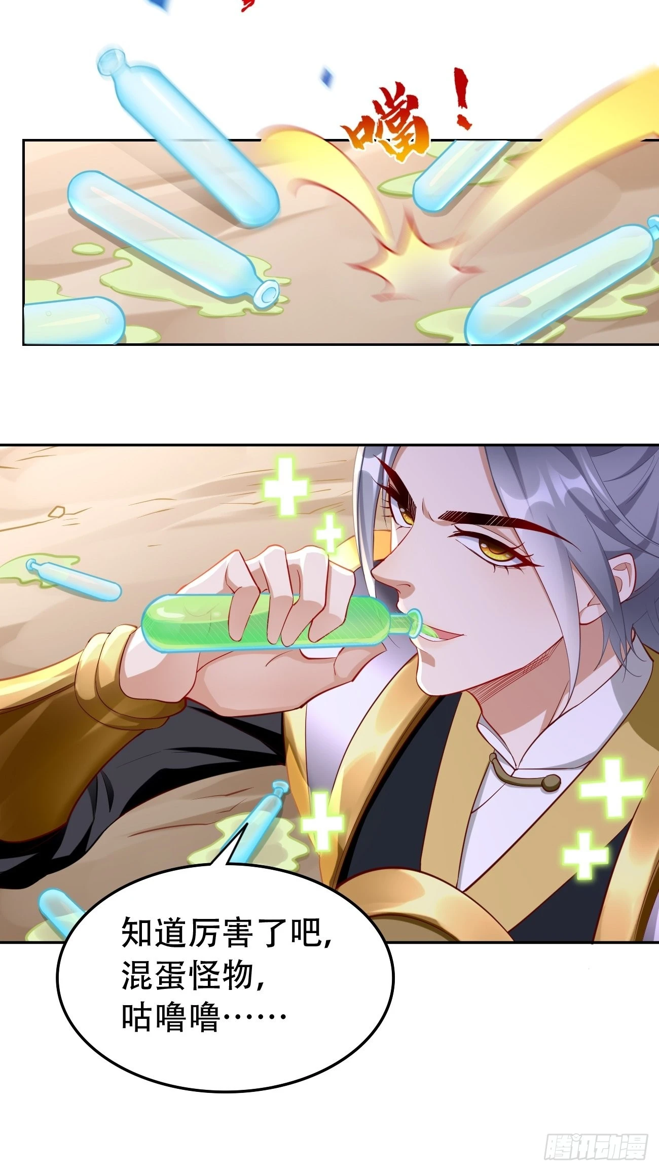 第54话：有种你过来啊~ 第8页