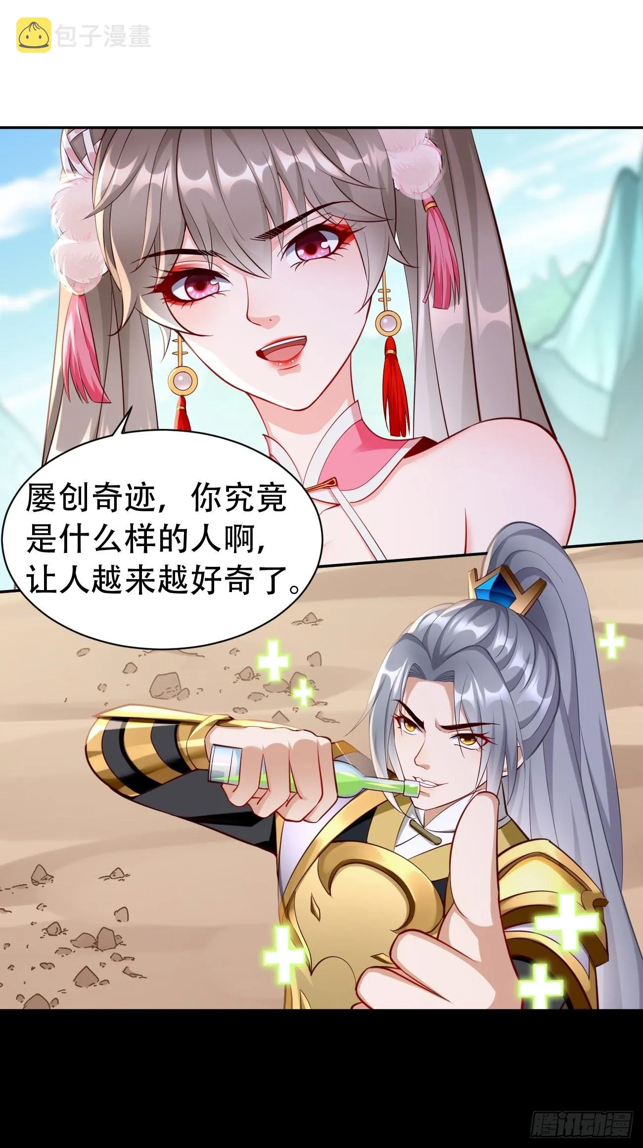 第54话：有种你过来啊~ 第15页