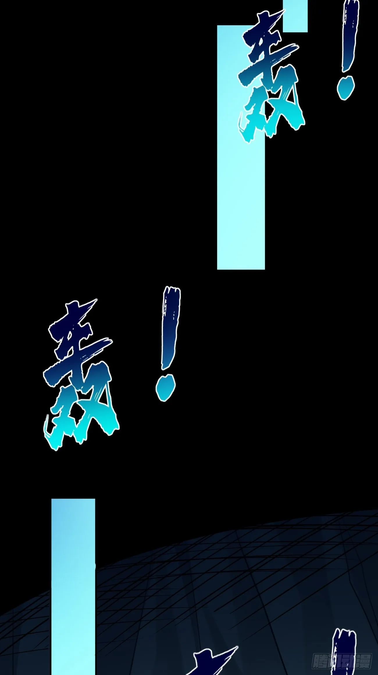 第54话：有种你过来啊~ 第17页