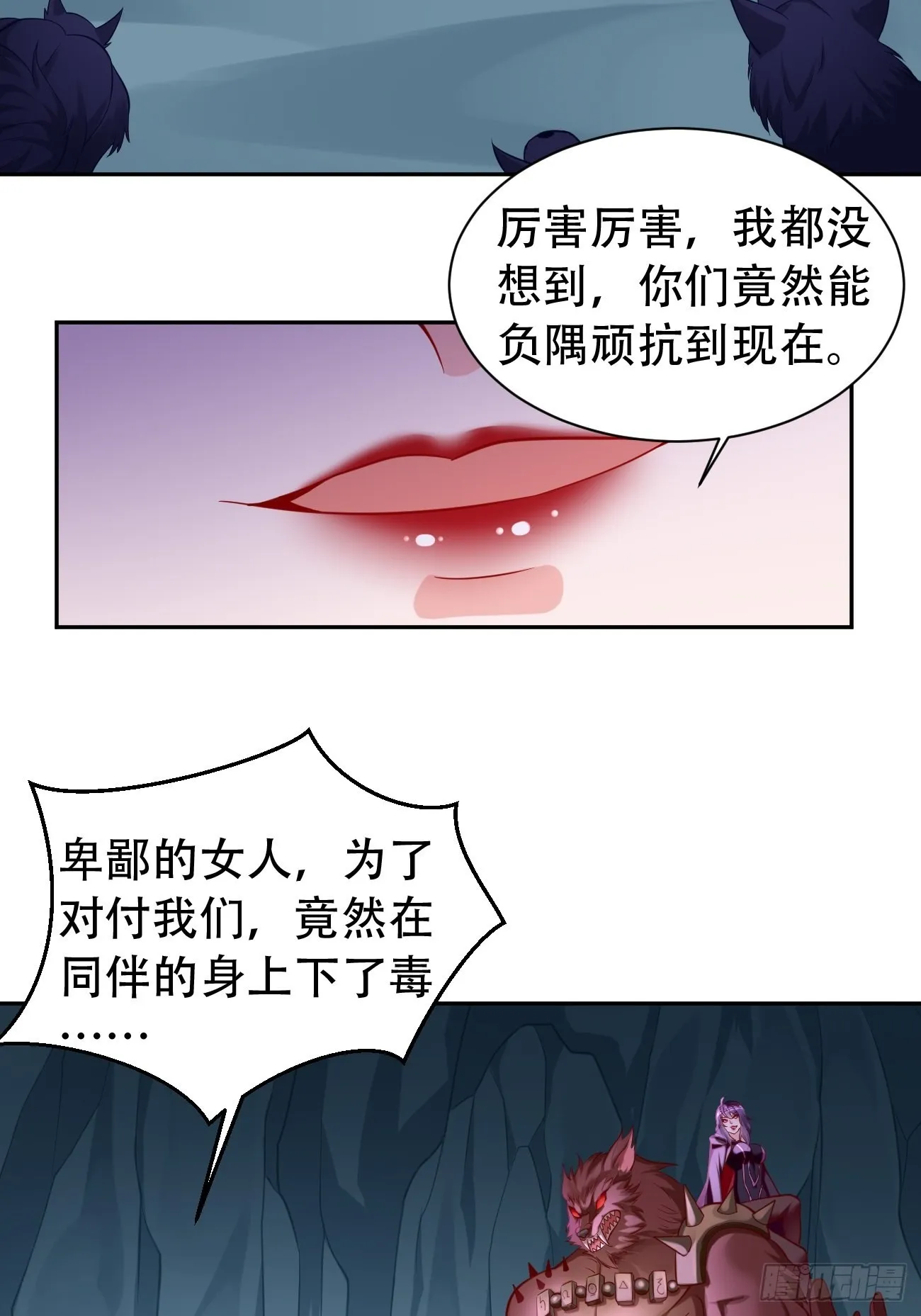 第54话：有种你过来啊~ 第20页