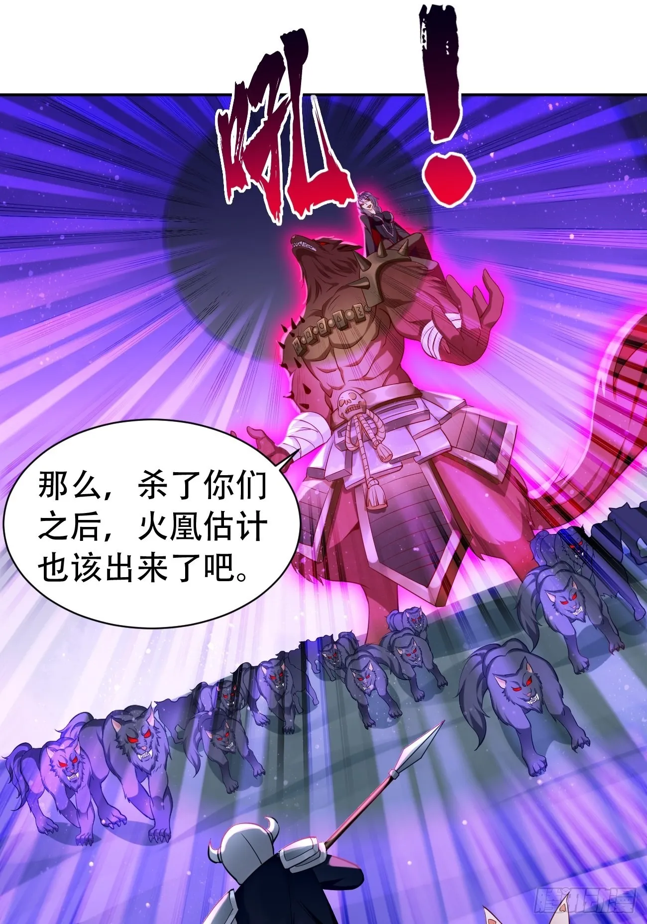 第54话：有种你过来啊~ 第23页