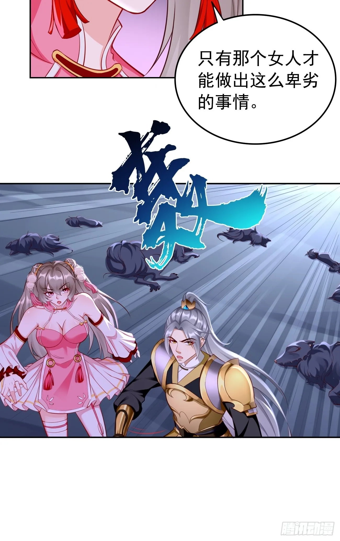 第54话：有种你过来啊~ 第27页