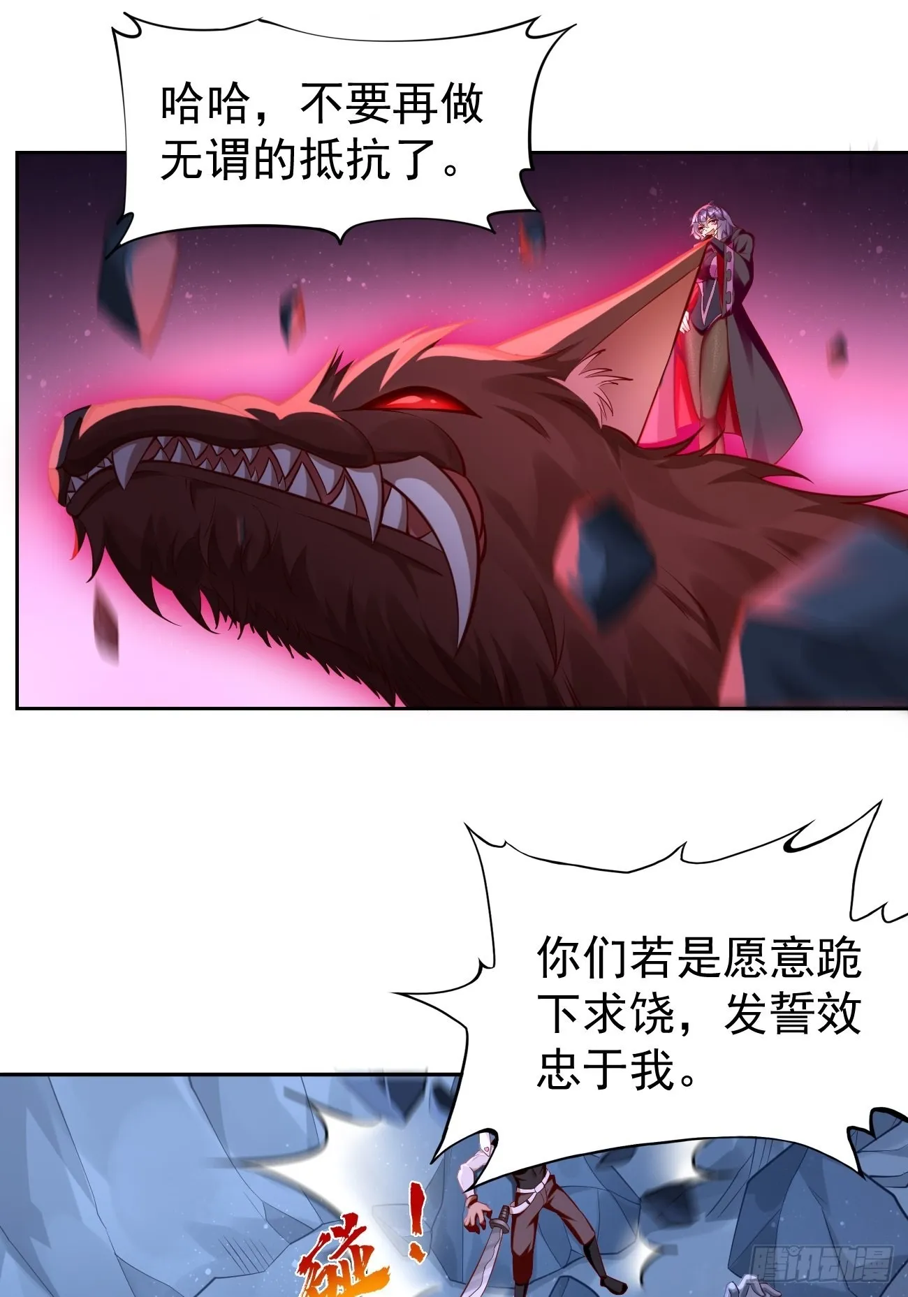 第54话：有种你过来啊~ 第31页