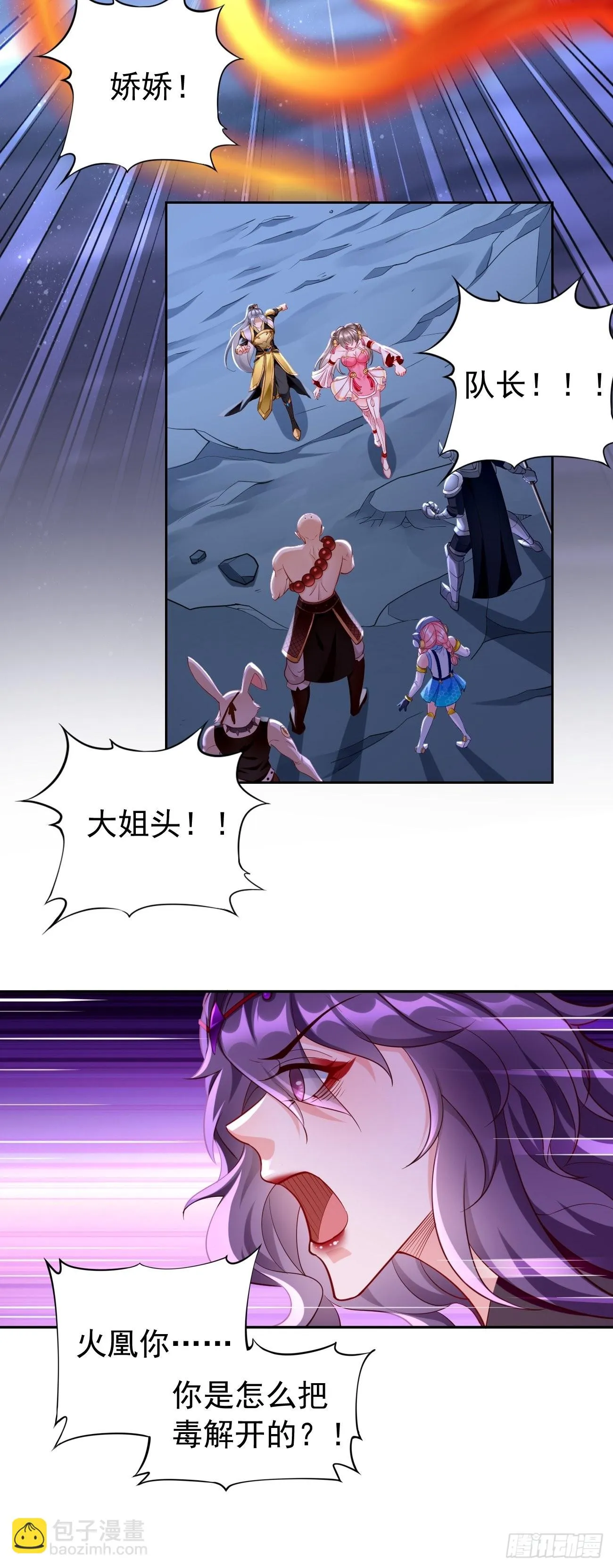 第55话：WTF!绝色妖男？！ 第5页