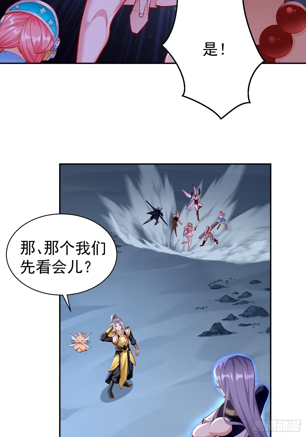 第55话：WTF!绝色妖男？！ 第32页