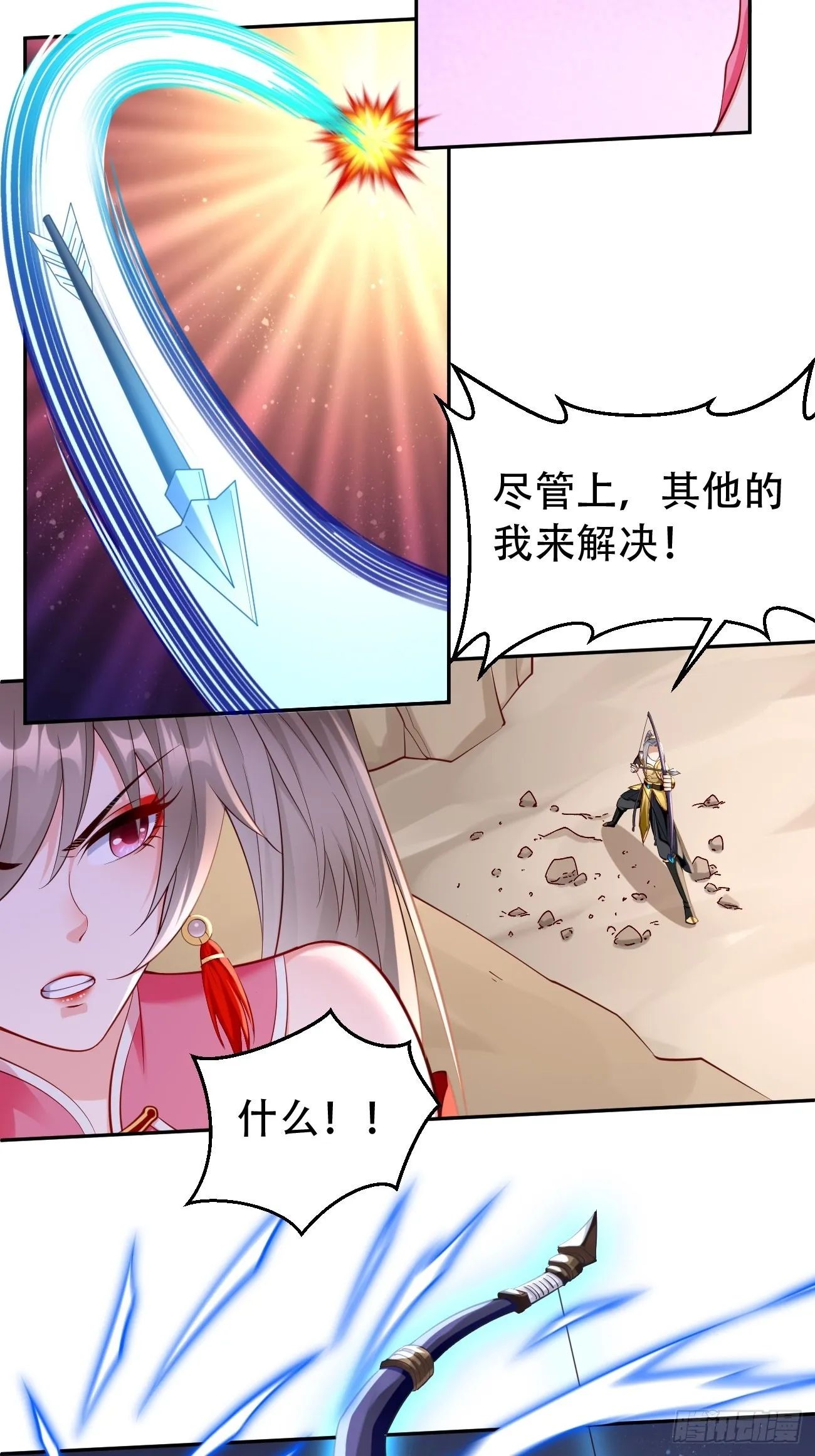 第53话：一箭破万法！ 第23页