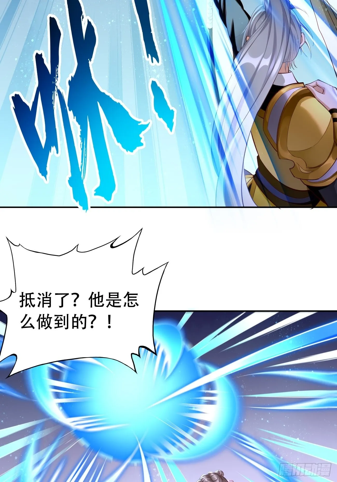 第53话：一箭破万法！ 第26页