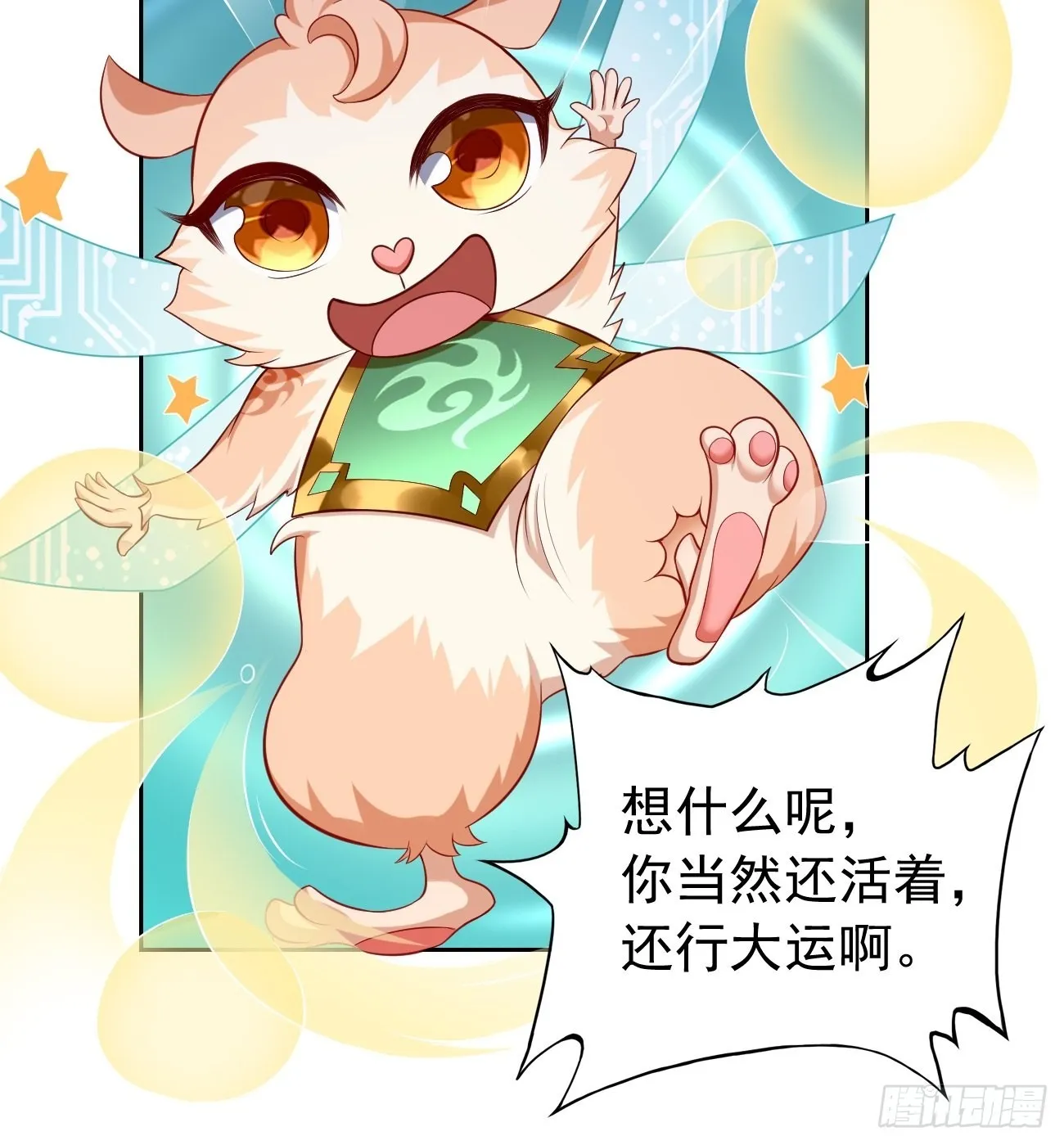 第48话：第二件神器！ 第7页