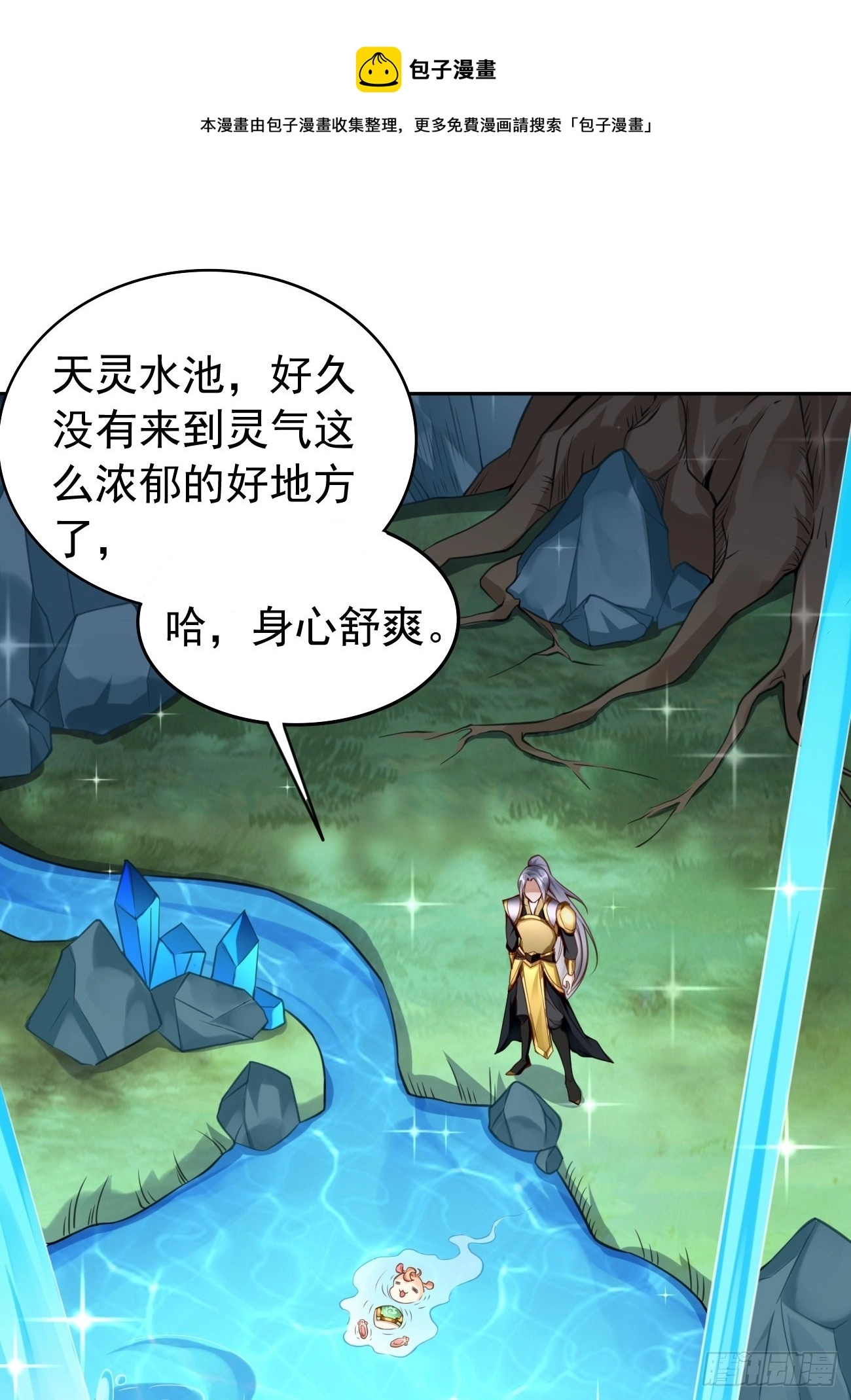 第48话：第二件神器！ 第11页